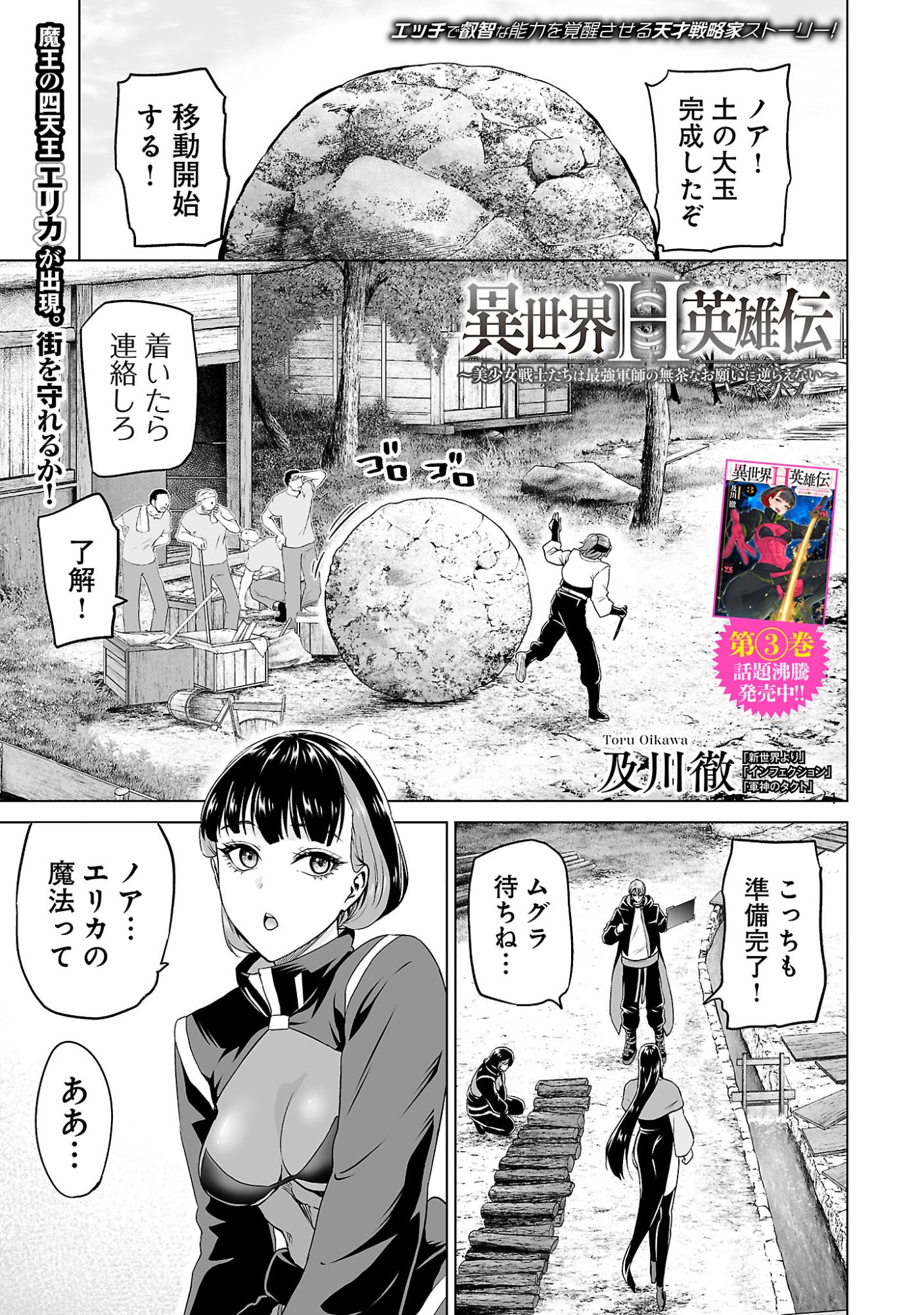 ISEKAI H EIYUUDEN ~BISHOUJO SENSHI-TACHI WA SAIKYOU GUNSHI NO MUCHANA ONEGAI NI SAKARAENAI~ RAW Chapter 14.1 page 1 - nihonkuni.com