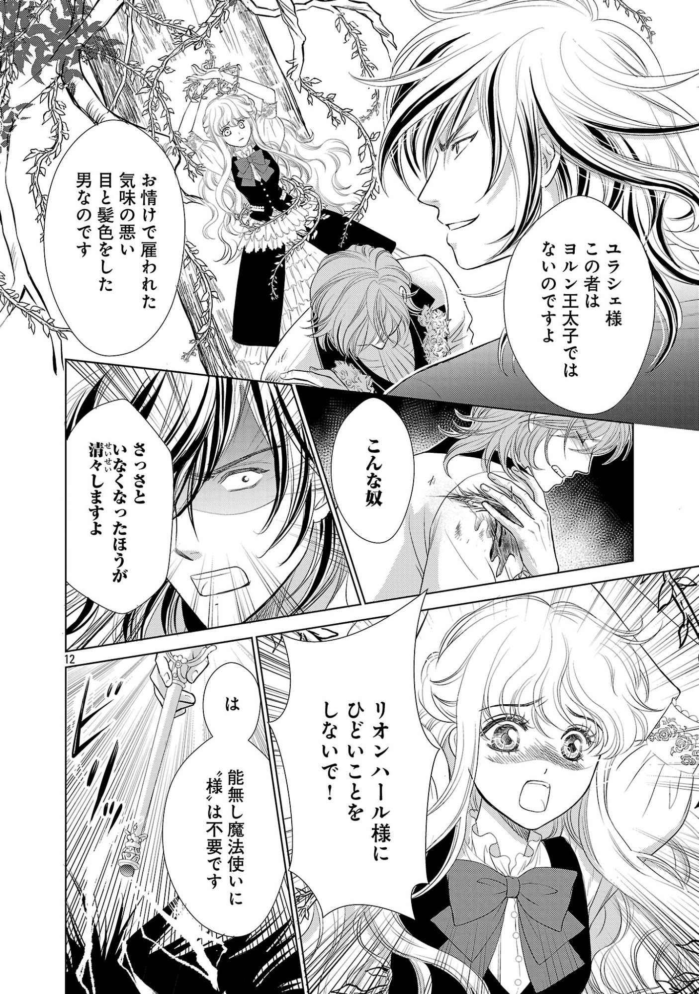 YASASHII KONYAKUSHA NO YOUSU GA HEN DESU: OJOUSAMA WA KUROKAMI NO MAHOUTSUKAI NI KOI WO SURU Chapter 14 page 12 - nihonkuni.com