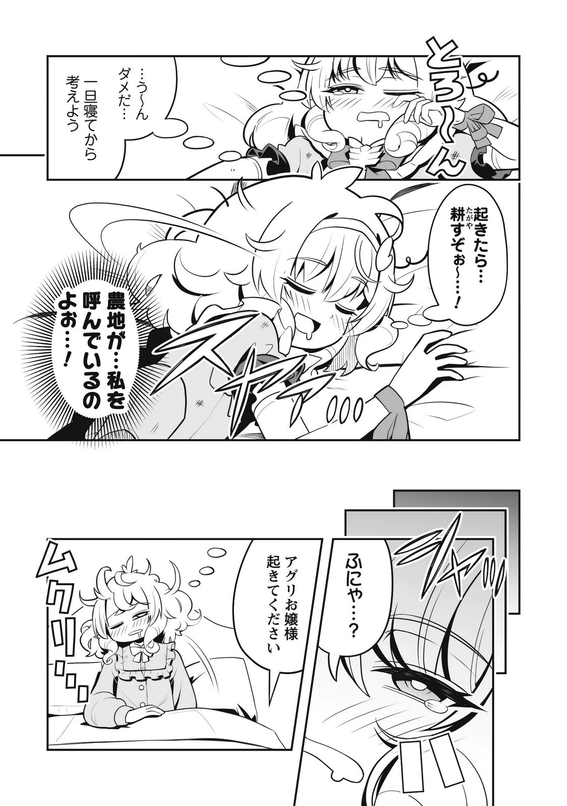 KOSHAKU REIJO AGURI KARTE IA HA SAZUKATTA CHI TOSS KILL DE KOSSORI NOGYO WO OKA SURU Chapter 6 page 18 - nihonkuni.com