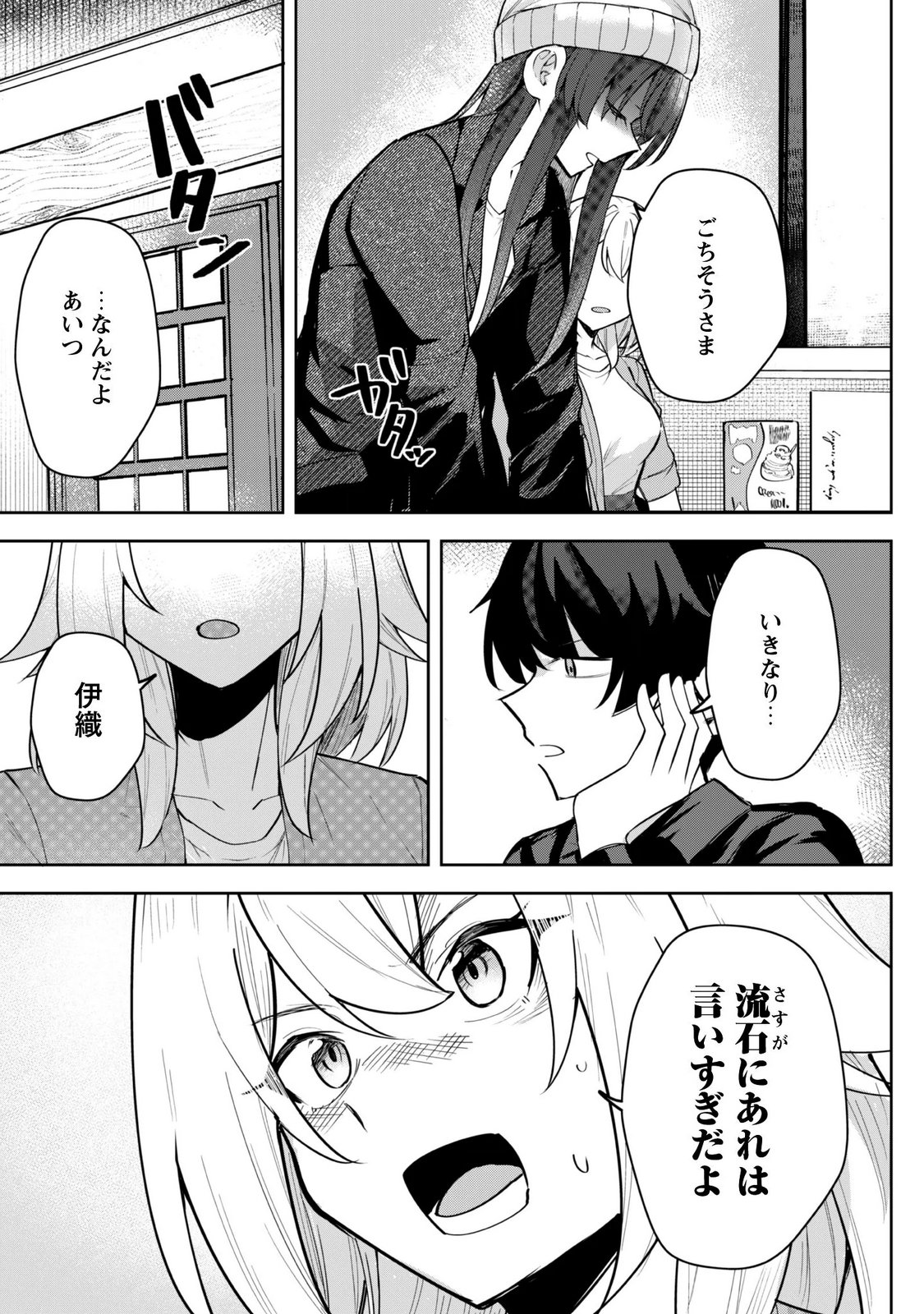 DERETAI KANOJO NO URAOMOTE Chapter 10 page 19 - nihonkuni.com