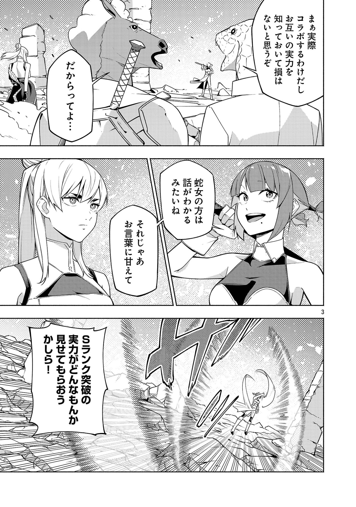 "DUNGEON" HITO TASUKE SHITARA, SHIRAN TOKO DE BAZUTETTA KEN "JIKKYO" Chapter 17 page 3 - nihonkuni.com