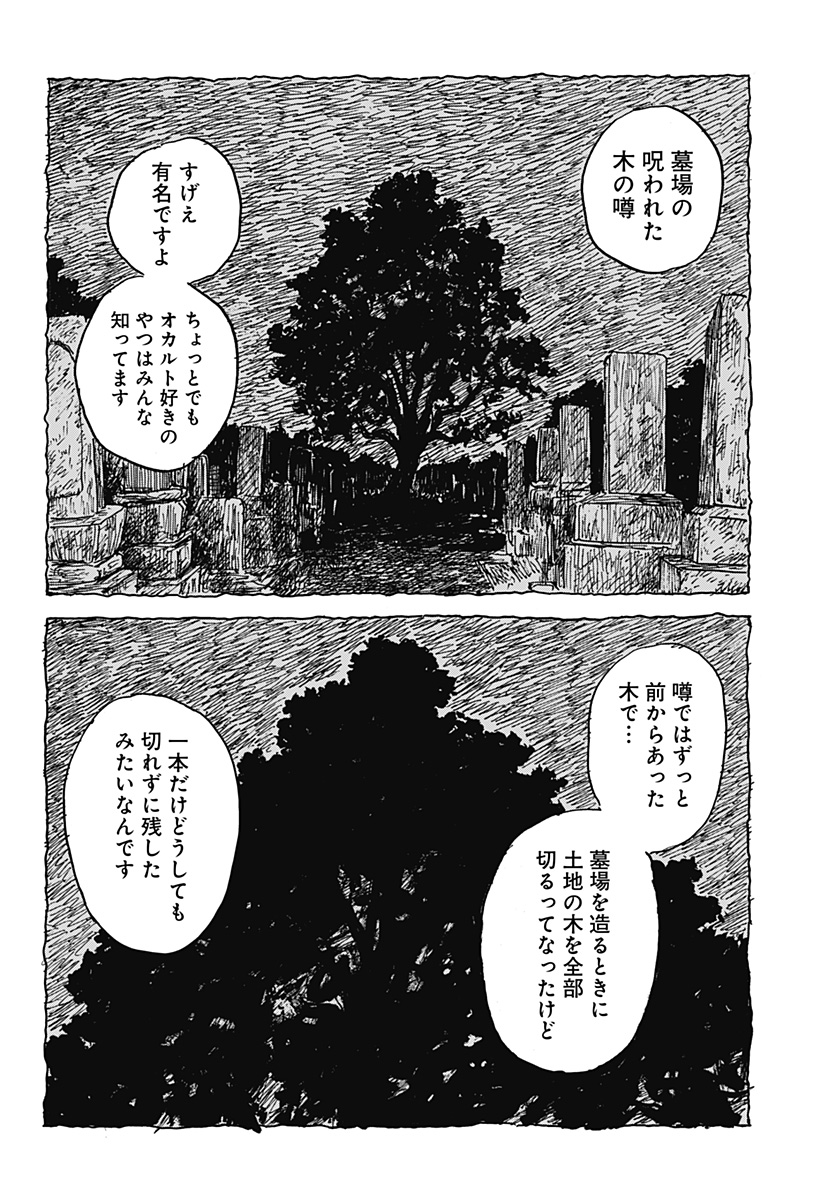 KUCHI NI KANSURU ENQUÊTE Chapter 1 page 28 - nihonkuni.com