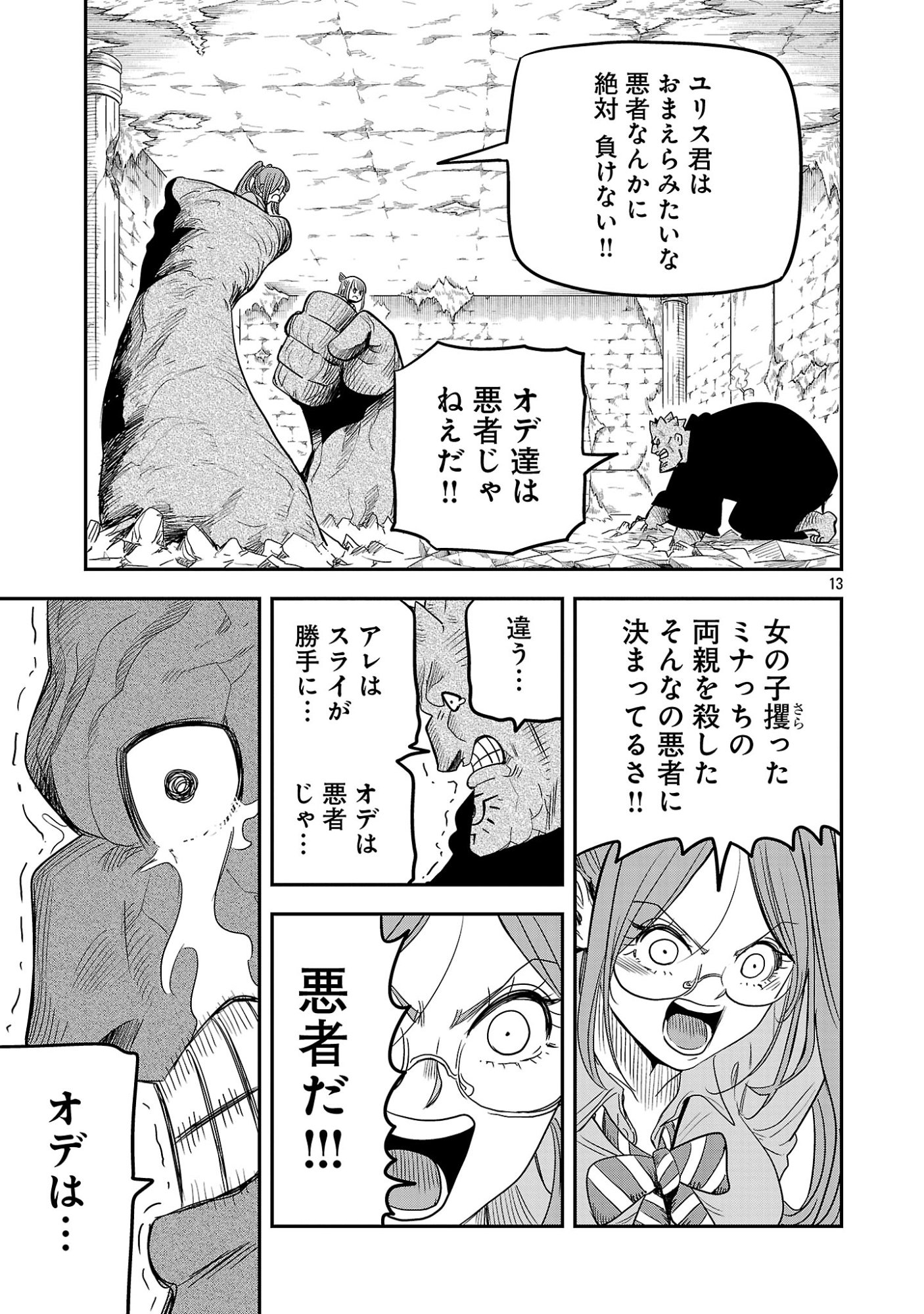 HAMETSU FLAG KAIHI NO TAME YAMAOKU HE HIKI KOMOTTEITA SAIKYOU NO AKUYAKU WA, TASUKETA HEROINE NI YOTTE OMOTE BUTAI HE TATASARERU Chapter 19 page 13 - nihonkuni.com