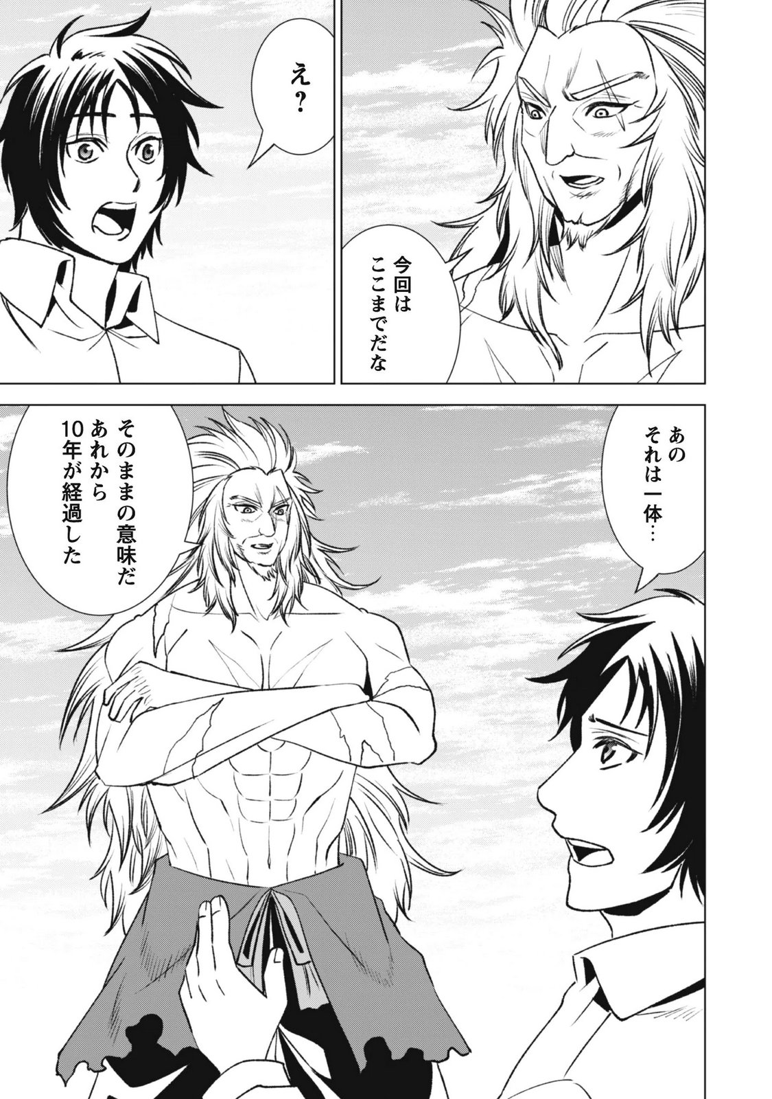 EIREITACHI KARA SHUUGYOU WO UKETSUZUKETA SAIGO NO EIYUU WA, YAGATE SAIKYOU ETO NARIAGARU Chapter 5 page 13 - nihonkuni.com