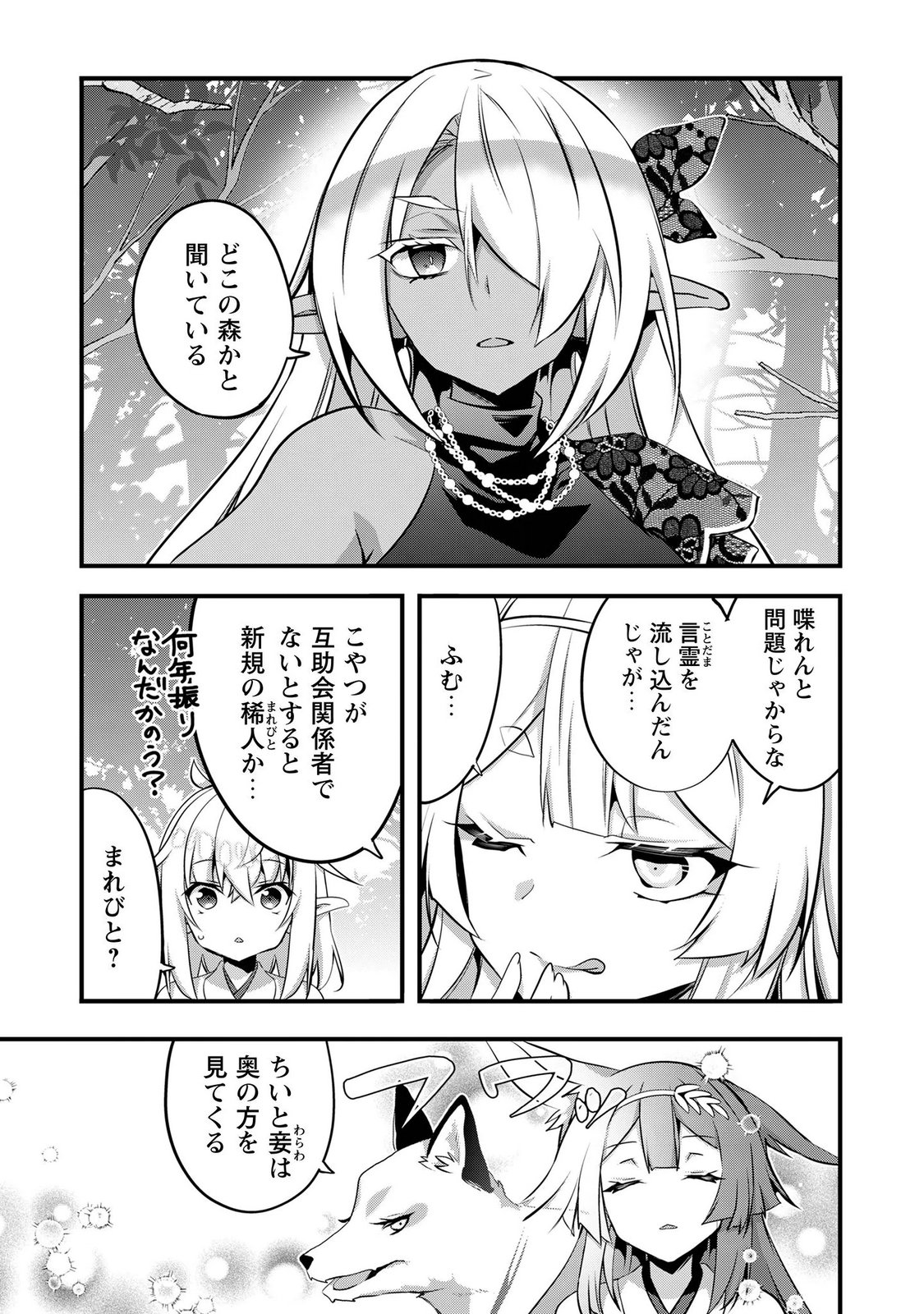 ELF SENSEI TO YOBANAIDE! Chapter 8 page 7 - nihonkuni.com