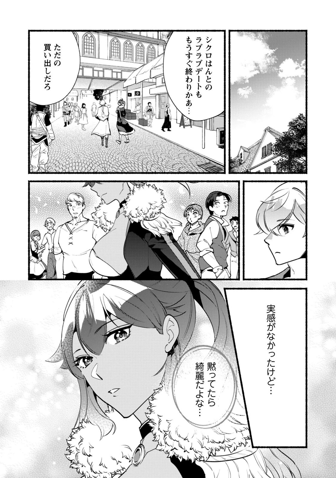 MUNOU WA FUYOU TO IWARE "TOKEI TSUKAI" NO BOKU WA SHOKUNIN GUILD KARA OIDASARERU MO, DUNGEON NO SHINBU DE SHIN MO CHIKARA NI KAKUSEI SURU Chapter 30.1 page 21 - nihonkuni.com