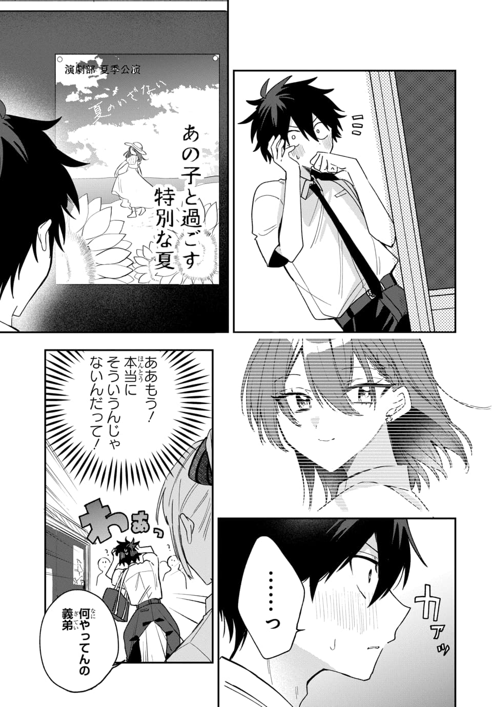 OSORAKU KANOJO WA ORE NO ANIKI WO NERATTERU Chapter 26 page 3 - nihonkuni.com
