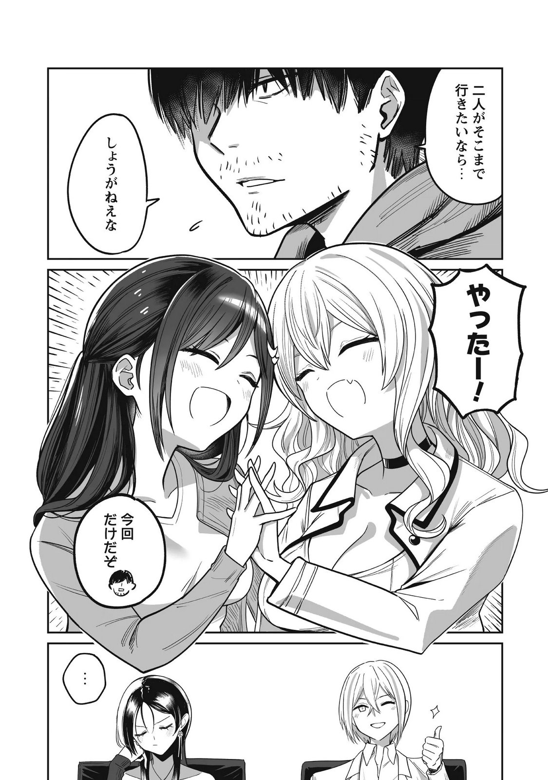 SAENAI OSSAN, JITSU WA SAIKYOU Chapter 5 page 24 - nihonkuni.com