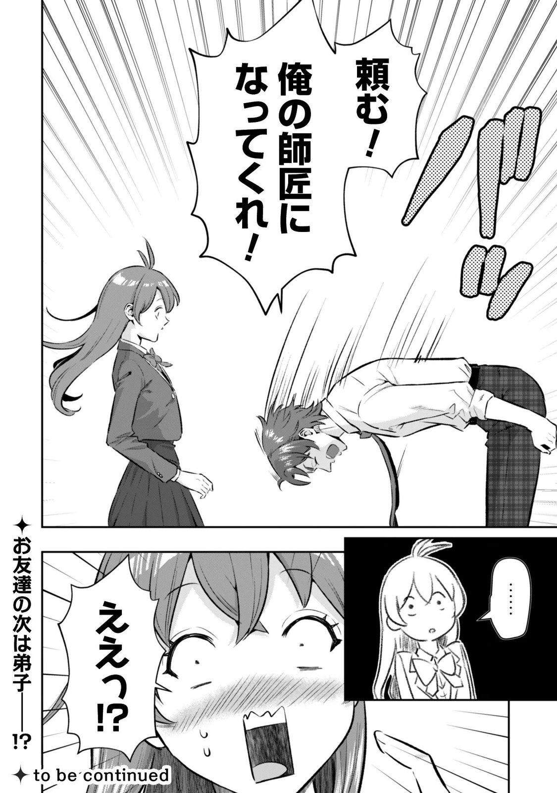 SEIJO SAMA NI NARITAI NO NI KOGEKI MAHO SHIKA TSUKAENAI NDESUKEDO!? Chapter 13 page 24 - nihonkuni.com