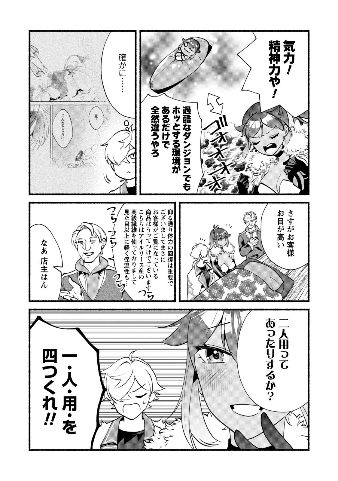 MUNOU WA FUYOU TO IWARE "TOKEI TSUKAI" NO BOKU WA SHOKUNIN GUILD KARA OIDASARERU MO, DUNGEON NO SHINBU DE SHIN MO CHIKARA NI KAKUSEI SURU Chapter 30.1 page 20 - nihonkuni.com