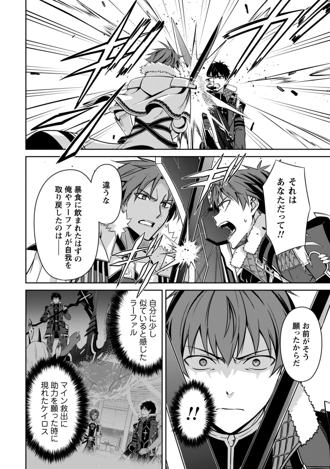 BERSERK OF GLUTTONY - RAW Chap 86 - Pic 10