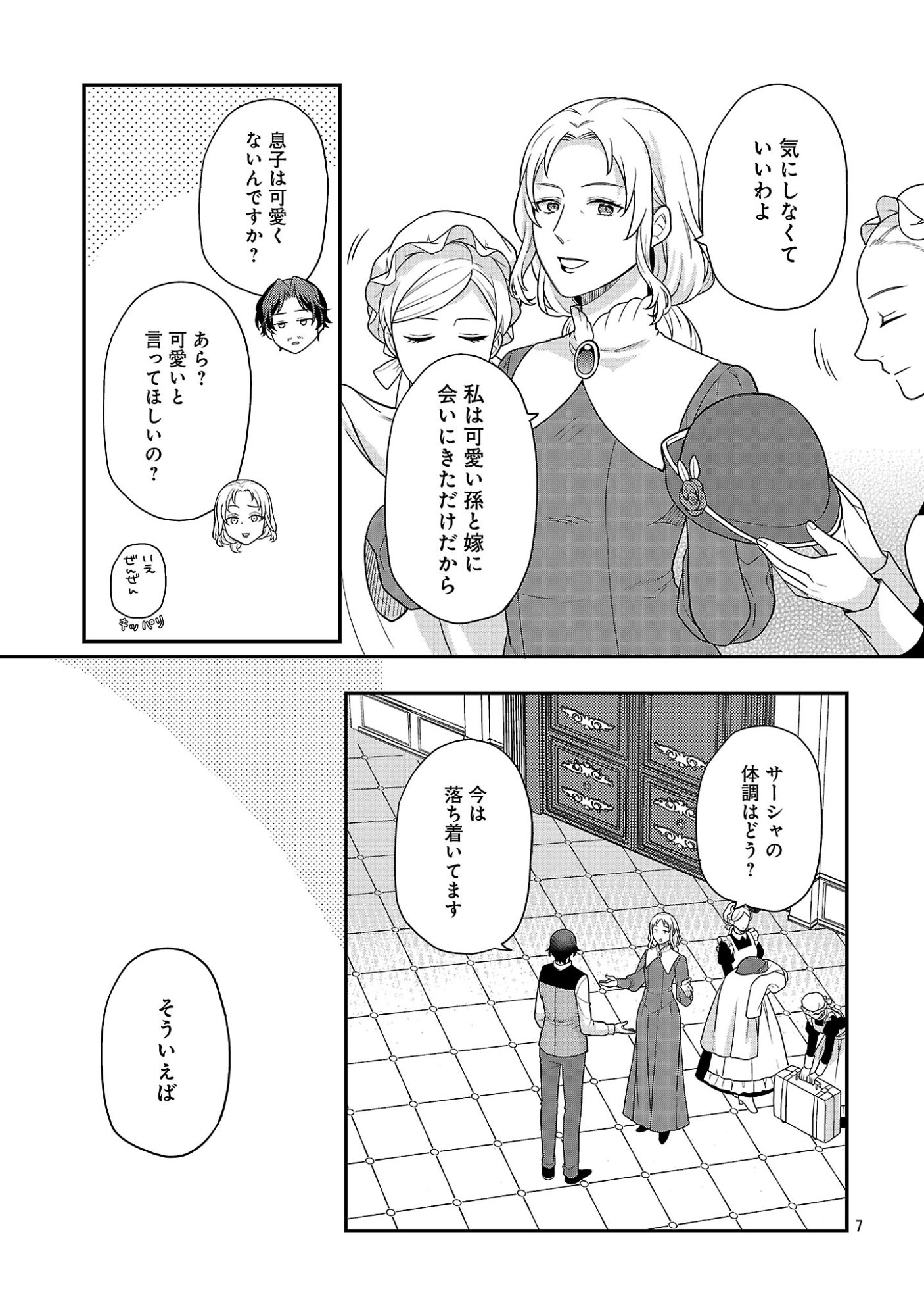 AKUYAKU REIJO NO CHICHIOYA NI TENSEI SHITANODE, TSUMA TO MUSUME WO DEKIAI SHIMASU Chapter 15.1 page 7 - nihonkuni.com