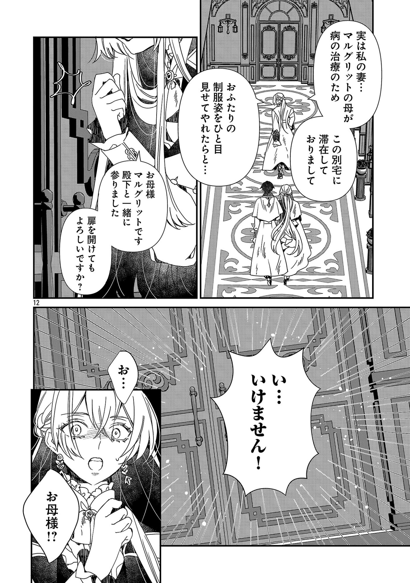 SHI NI MODORI NO REIGAI OUJI GA KENOU TO YOBARERU MADE: MICHIBIITA NO WA BUKIYOU NA KOUSHAKU REIJOU NO INORI DESHITA Chapter 16 page 12 - nihonkuni.com