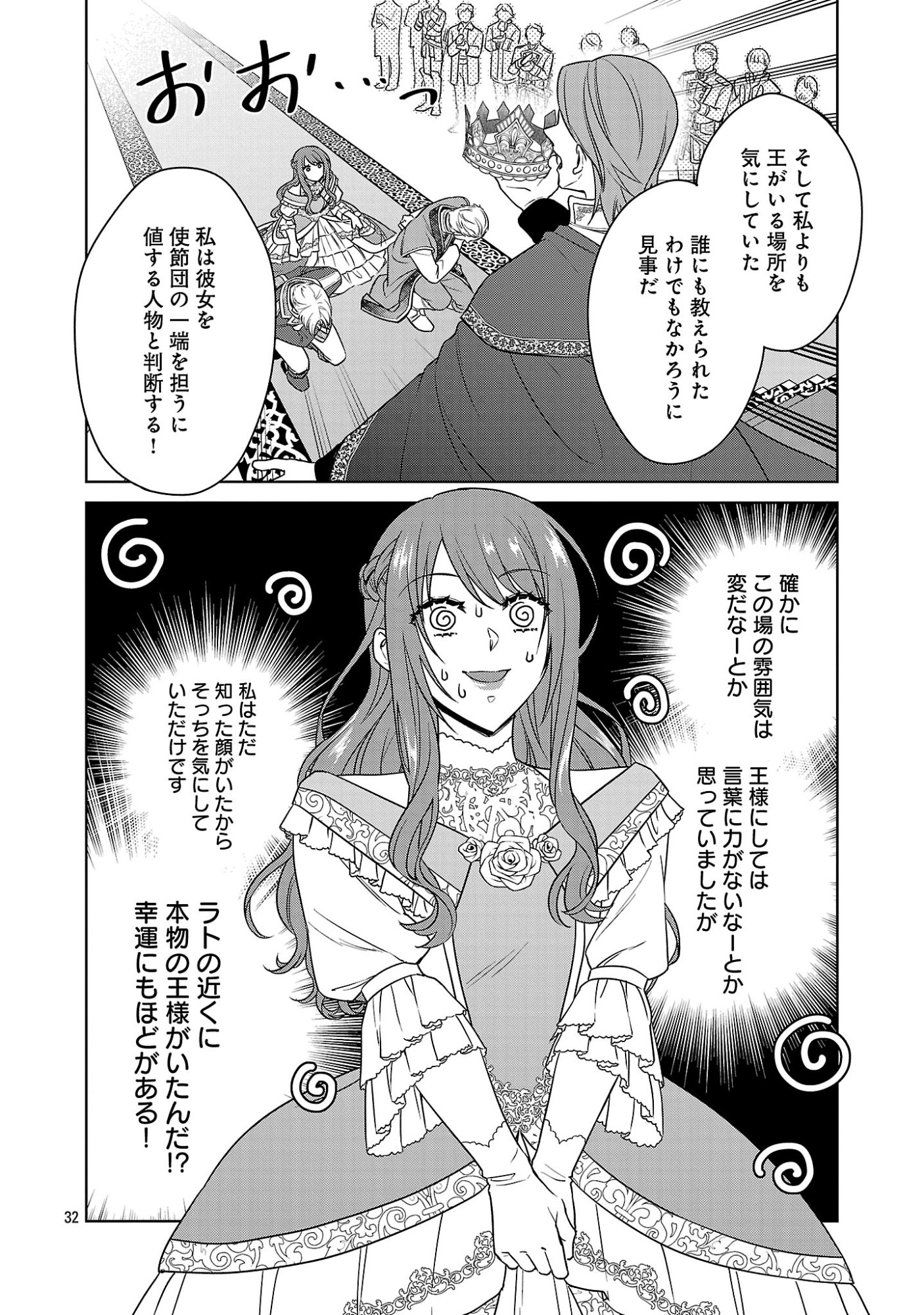 MUSHOKU DOKUSHIN ARAFOO JOSHI NO ISEKAI FUNTOUKI - RAW Chapter 13 page 32 - nihonkuni.com