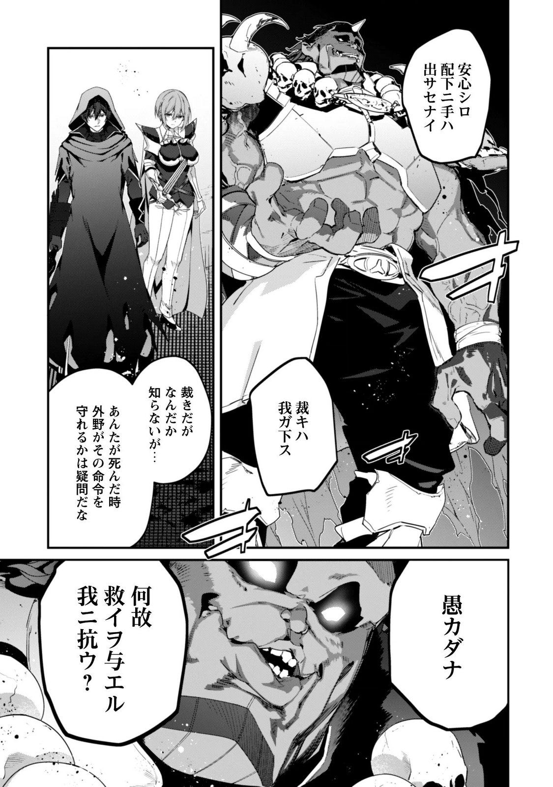 LEVEL 1 KARA HAJIMARU SHOUKAN MUSOU: ORE DAKE TSUKAERU URA DUNGEON DE, SUBETE NO TENSEISHA O BUCCHIGIRU Chapter 46 page 5 - nihonkuni.com