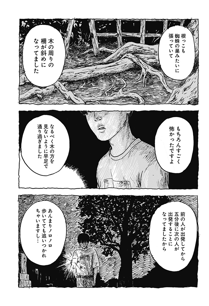 KUCHI NI KANSURU ENQUÊTE Chapter 1 page 19 - nihonkuni.com