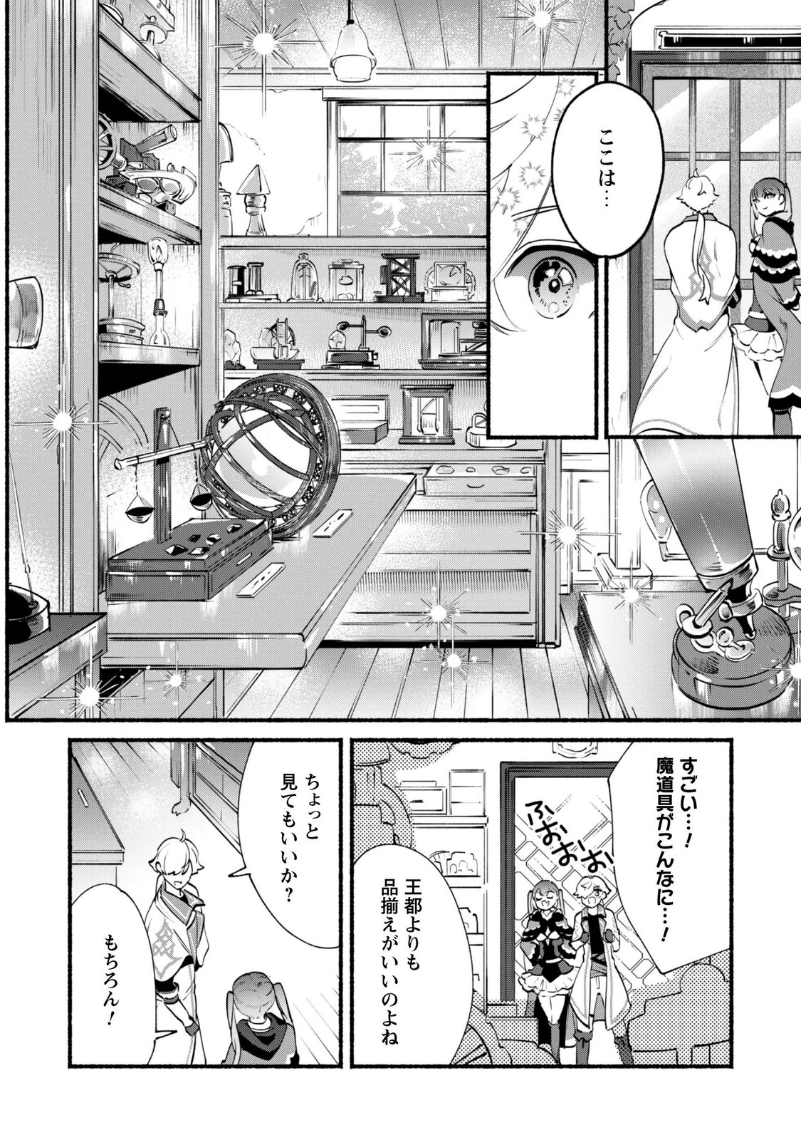 MUNOU WA FUYOU TO IWARE "TOKEI TSUKAI" NO BOKU WA SHOKUNIN GUILD KARA OIDASARERU MO, DUNGEON NO SHINBU DE SHIN MO CHIKARA NI KAKUSEI SURU Chapter 30.1 page 10 - nihonkuni.com