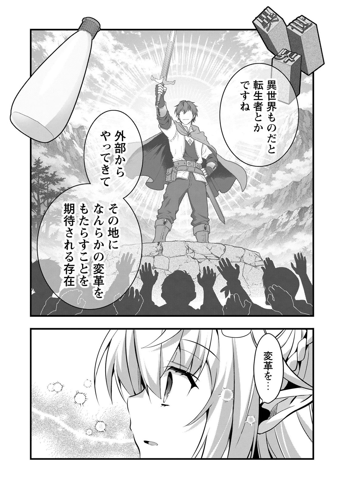 ELF SENSEI TO YOBANAIDE! Chapter 8 page 18 - nihonkuni.com
