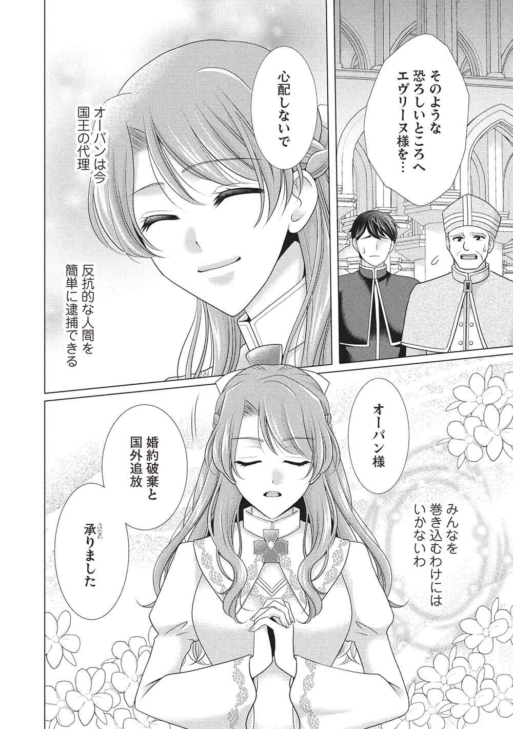 KONYAKU HAKI SARETA TSUIHOU SEIJO WA, MOFU-MOFU KOUSHAKU NI AISARERU Chapter 1 page 10 - nihonkuni.com