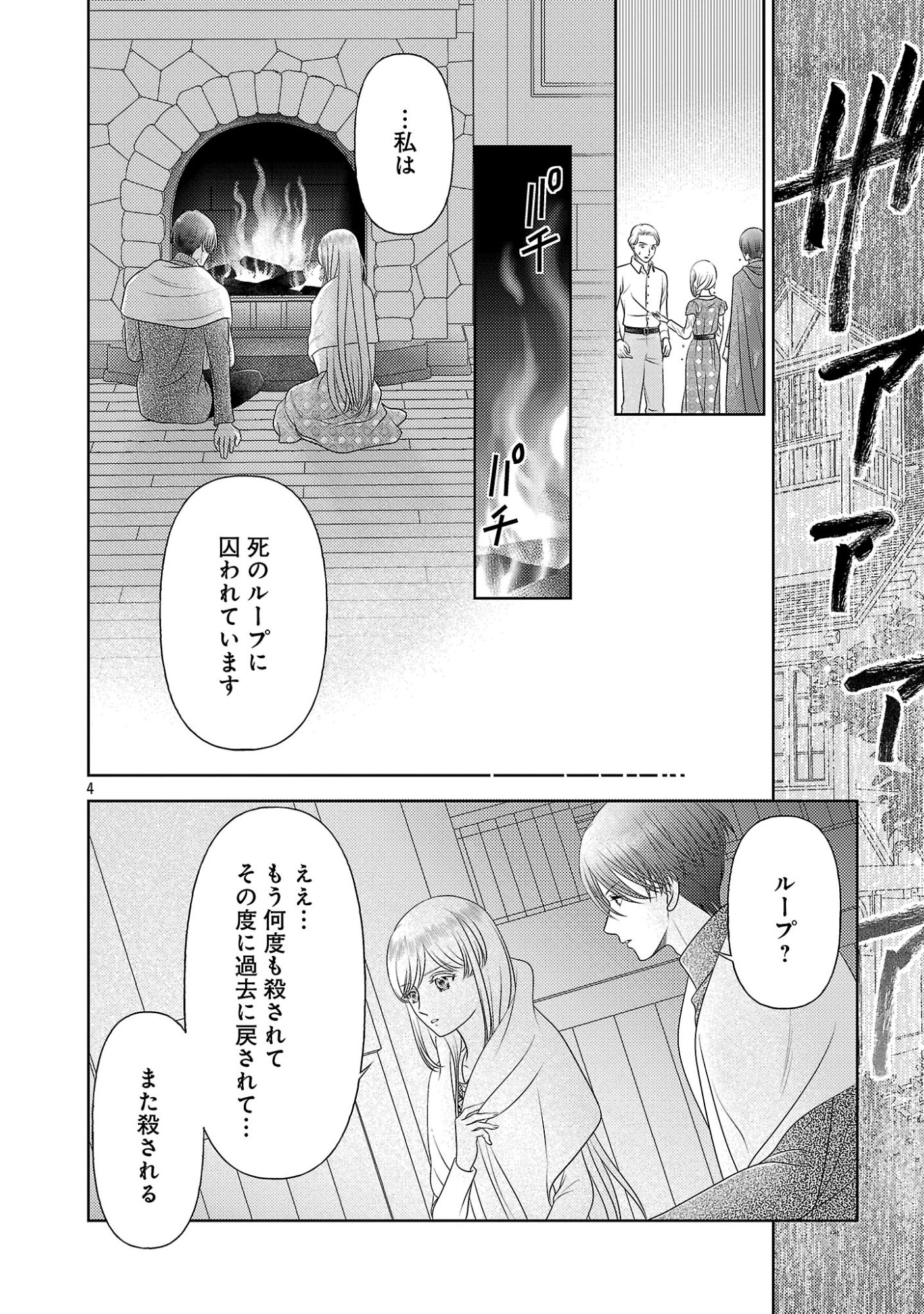 SHUUKATSU REIJOU ~ JINSEI WO AKIRAMETE SHINUKI MANMAN NA WATASHI TO DEKIAI SHITAI SHINKAN NO KOBO ~ Chapter 16 page 4 - nihonkuni.com