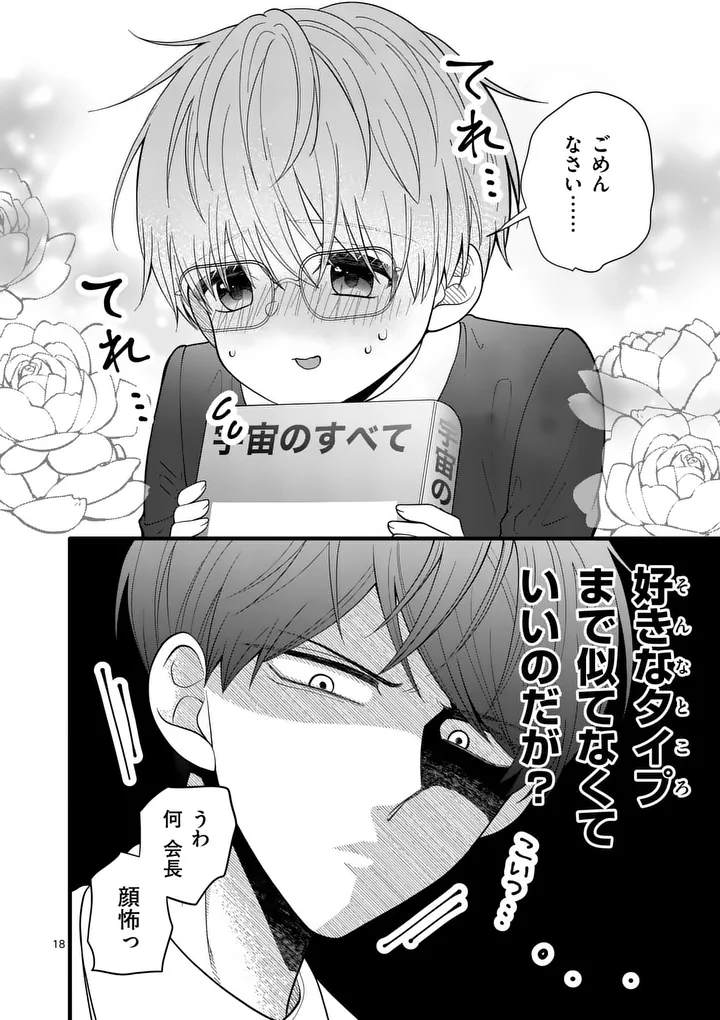 MAJIME FUMAJIME MAJI KOIJI Chapter 4 page 18 - nihonkuni.com