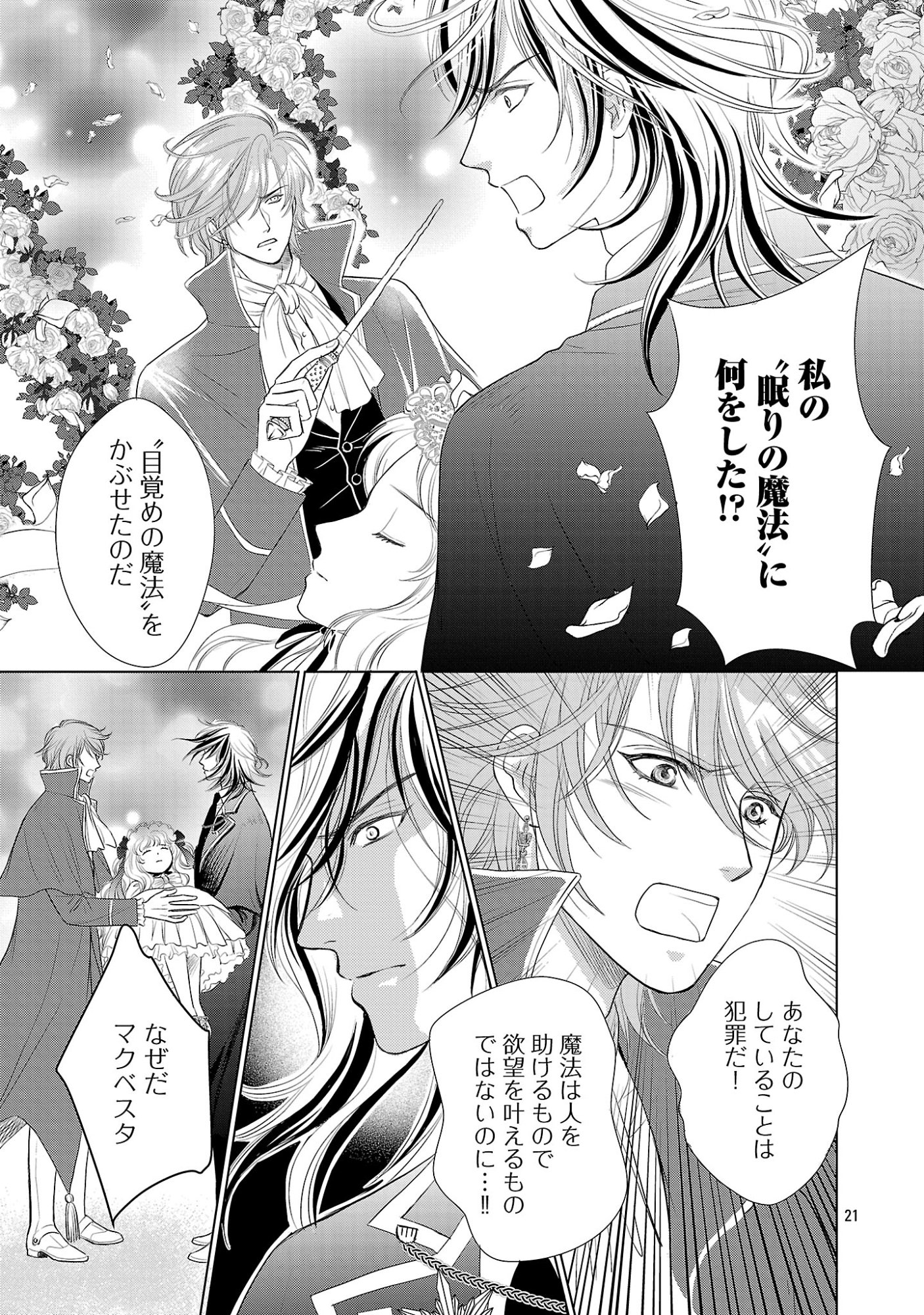 YASASHII KONYAKUSHA NO YOUSU GA HEN DESU: OJOUSAMA WA KUROKAMI NO MAHOUTSUKAI NI KOI WO SURU Chapter 14 page 21 - nihonkuni.com