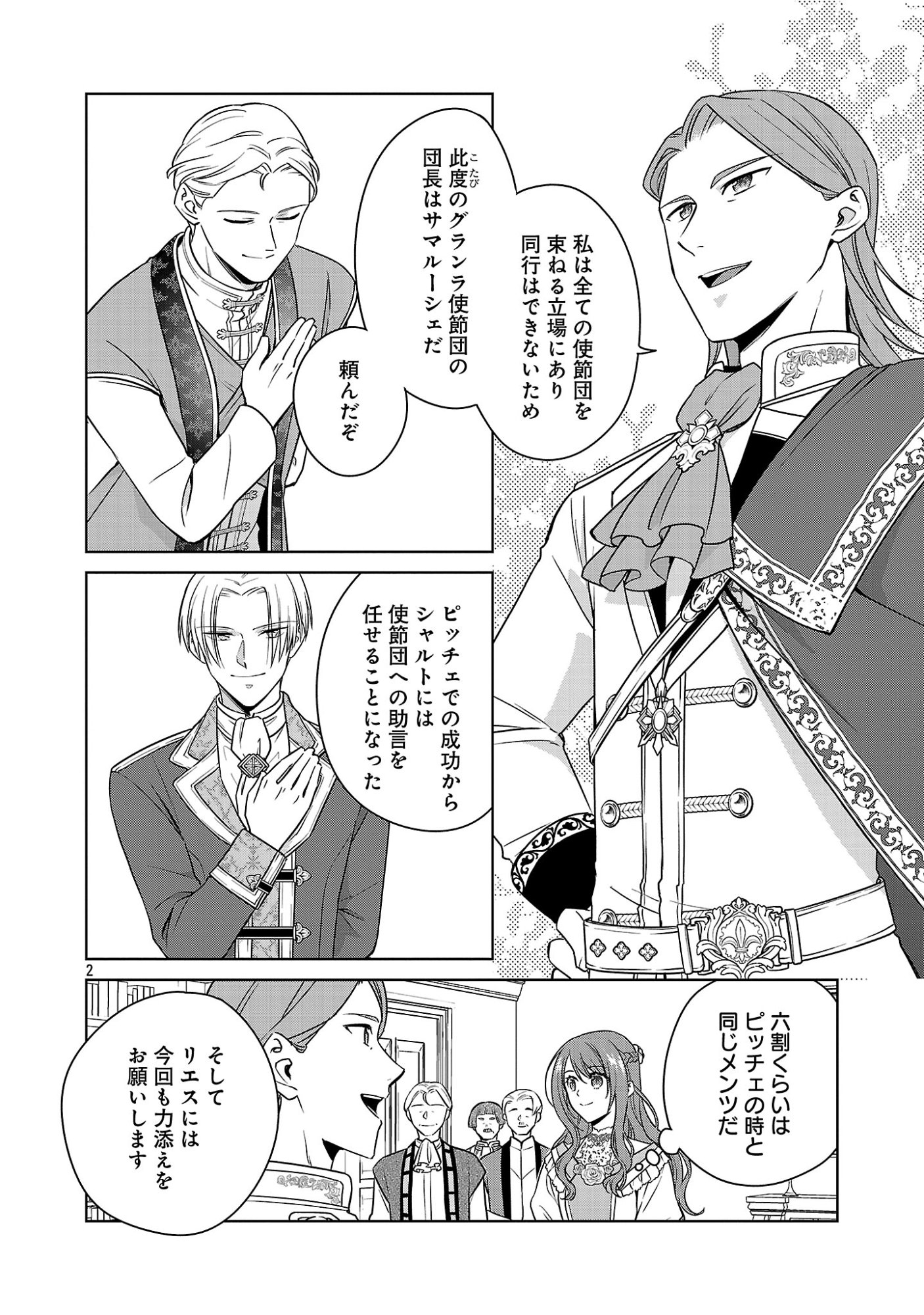 MUSHOKU DOKUSHIN ARAFOO JOSHI NO ISEKAI FUNTOUKI - RAW Chapter 14.1 page 2 - nihonkuni.com