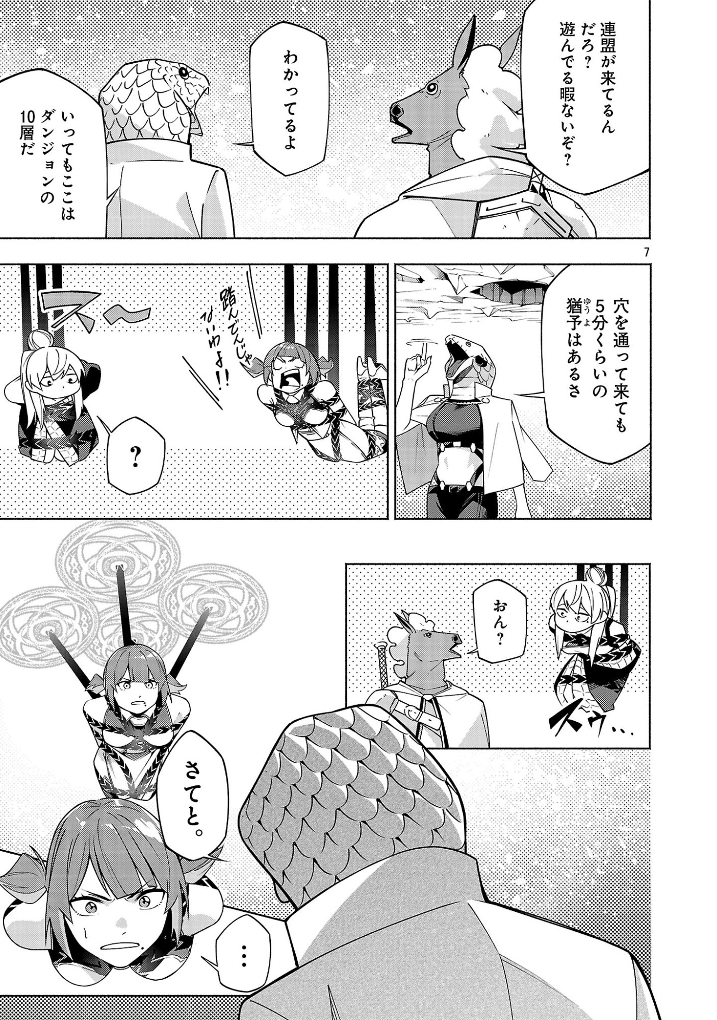 "DUNGEON" HITO TASUKE SHITARA, SHIRAN TOKO DE BAZUTETTA KEN "JIKKYO" Chapter 18.1 page 7 - nihonkuni.com