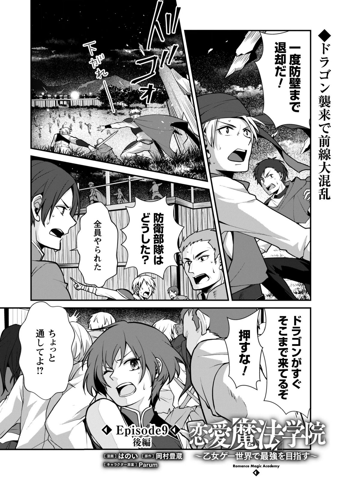 RENAI MAHOU GAKUIN: OTOMEGE SEKAI DE SAIKYOU WO MEZASU Chapter 9.2 page 1 - nihonkuni.com
