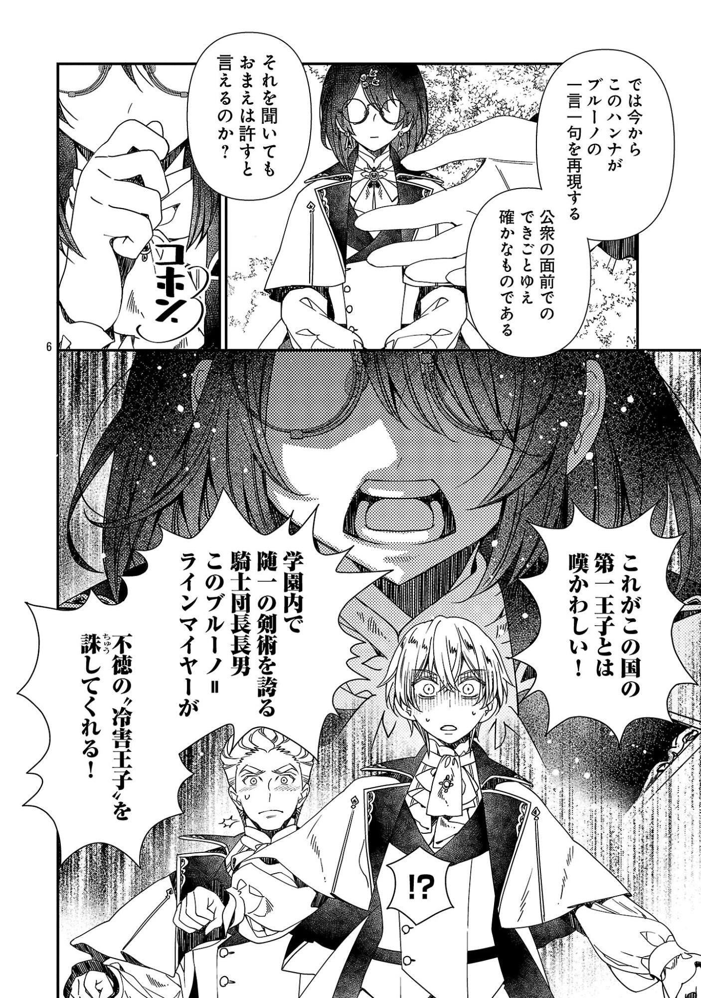 SHI NI MODORI NO REIGAI OUJI GA KENOU TO YOBARERU MADE: MICHIBIITA NO WA BUKIYOU NA KOUSHAKU REIJOU NO INORI DESHITA Chapter 17.1 page 6 - nihonkuni.com