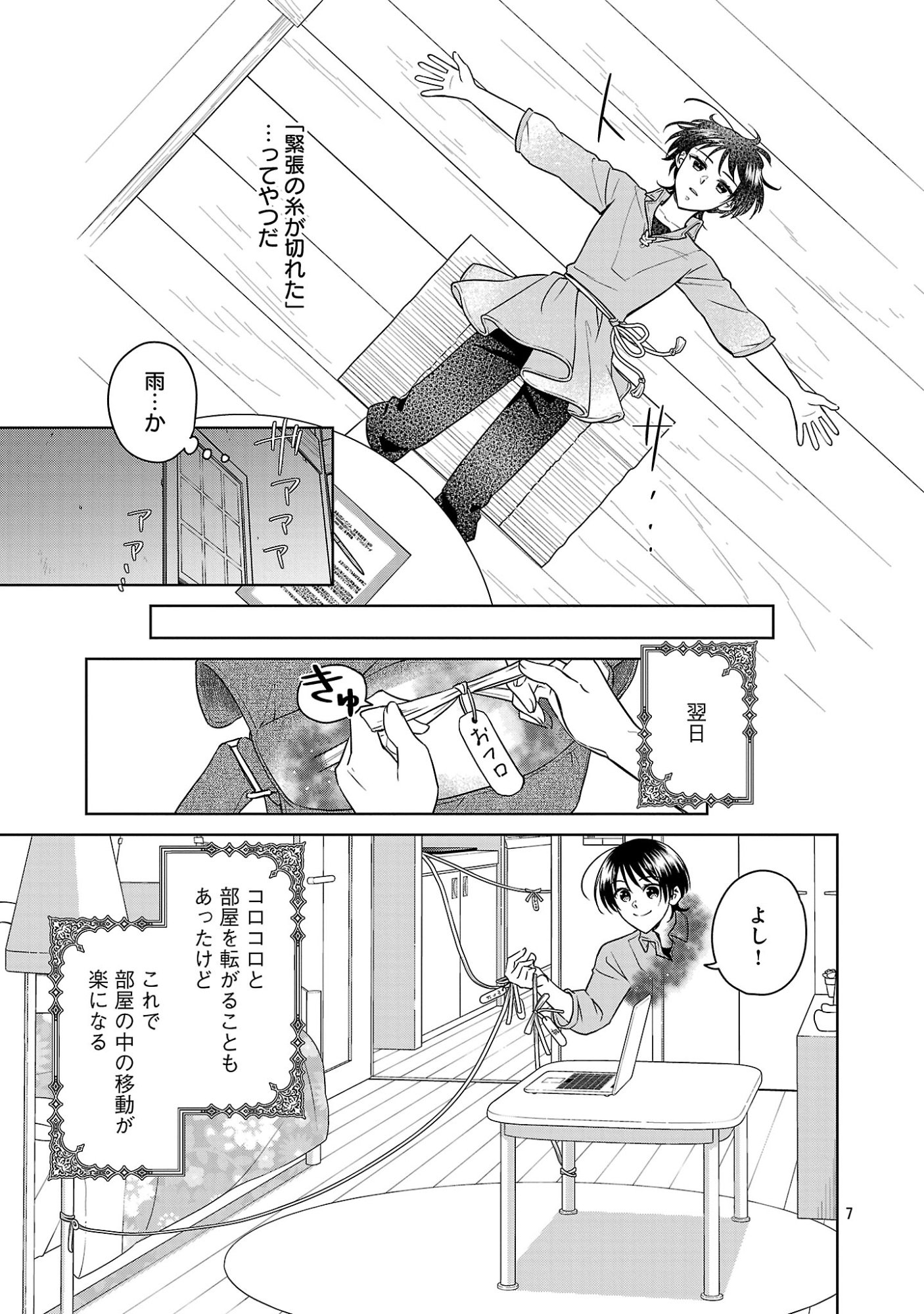 MUSHOKU DOKUSHIN ARAFOO JOSHI NO ISEKAI FUNTOUKI - RAW Chapter 13 page 7 - nihonkuni.com