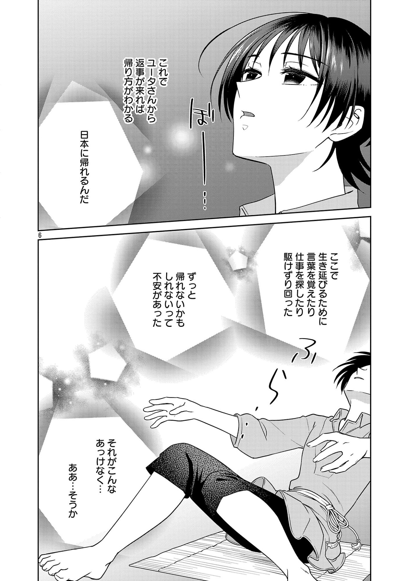 MUSHOKU DOKUSHIN ARAFOO JOSHI NO ISEKAI FUNTOUKI - RAW Chapter 13 page 6 - nihonkuni.com