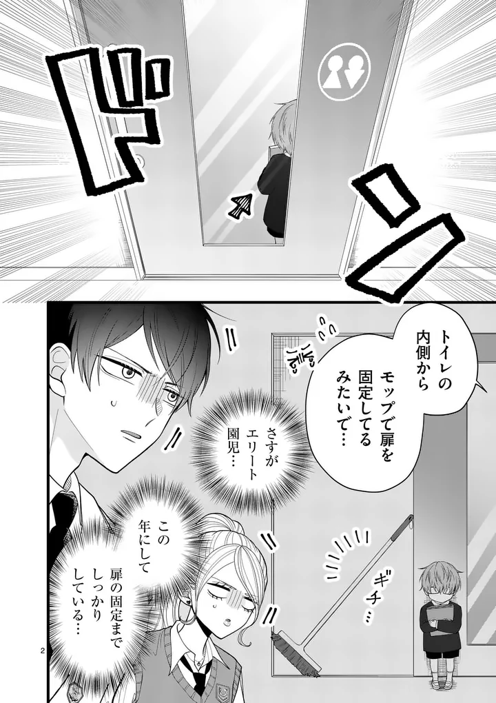 MAJIME FUMAJIME MAJI KOIJI Chapter 4 page 2 - nihonkuni.com