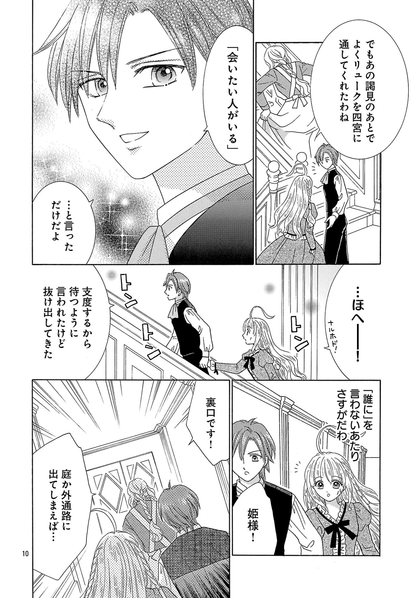 SHIITAGERARETA ICHIGOHIME HA SEIJO NO LOOP NI ICHIGO DE ARAGAU Chapter 18.1 page 10 - nihonkuni.com
