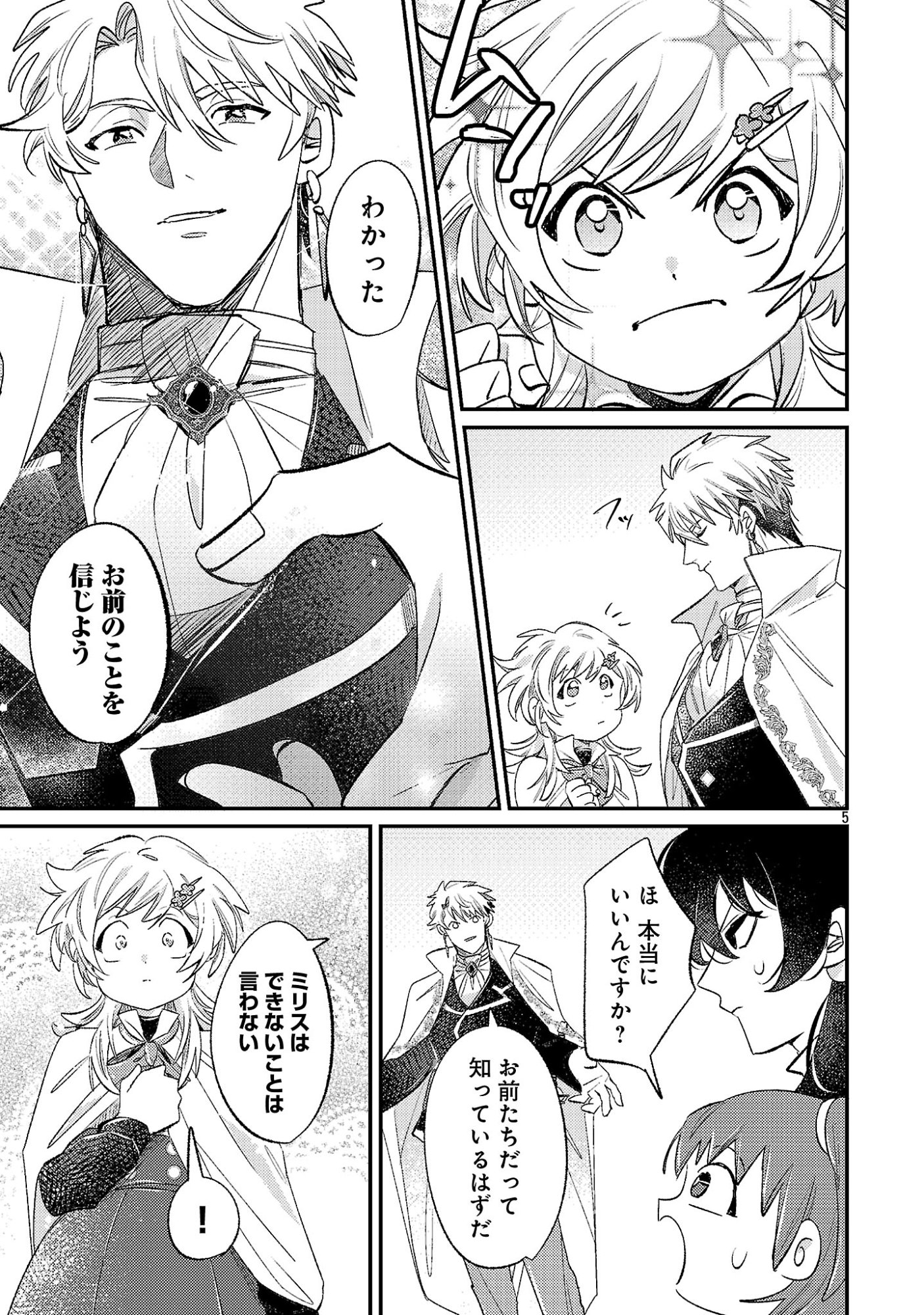 TENSAI MADOU GUSHI WA SOUKI RETIRE MEZASHITE GANBARIMASU Chapter 17.1 page 5 - nihonkuni.com