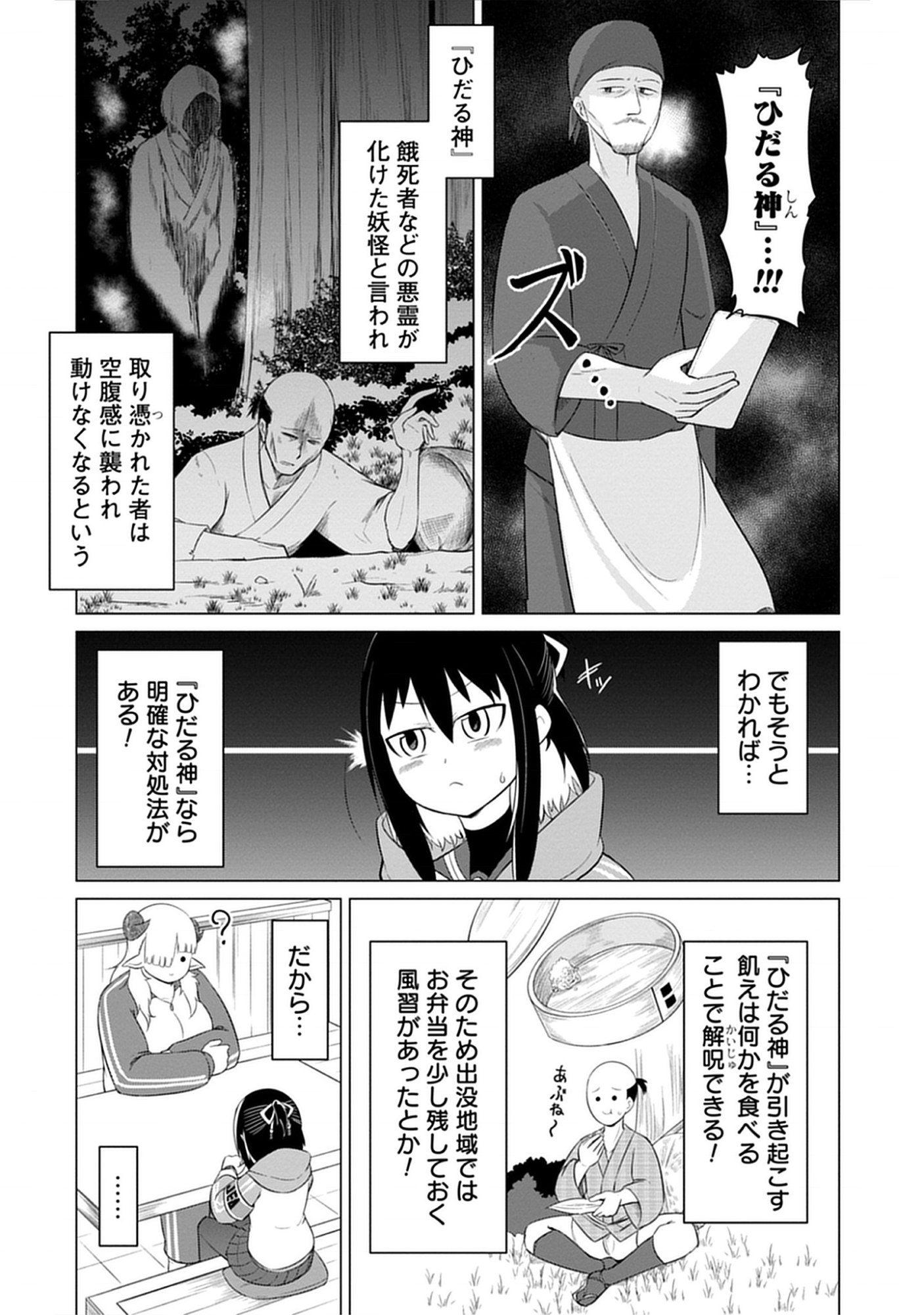 Kono Succubus Nanka Futoi Chap 6 - Pic 7