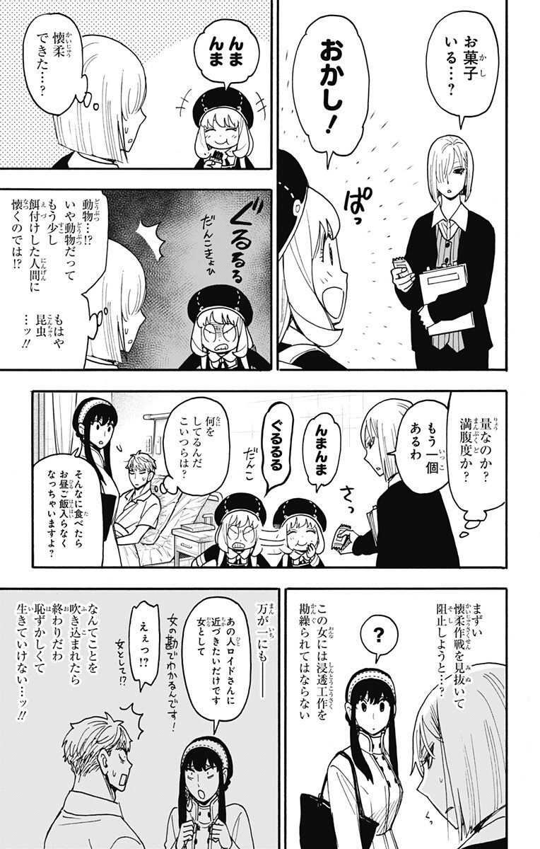 SPY X FAMILY - RAW Chapter 137 page 5 - nihonkuni.com