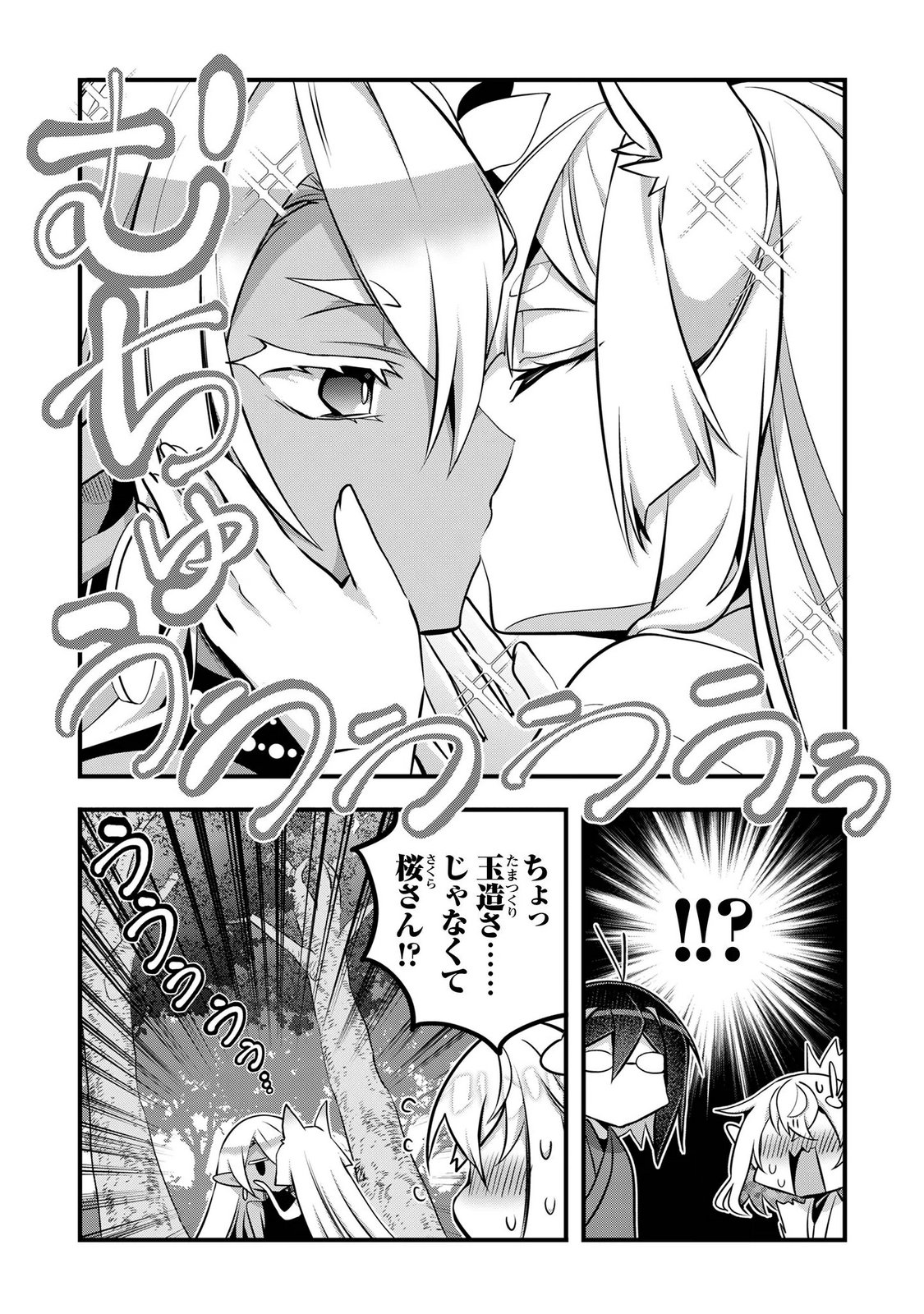 ELF SENSEI TO YOBANAIDE! Chapter 8 page 5 - nihonkuni.com