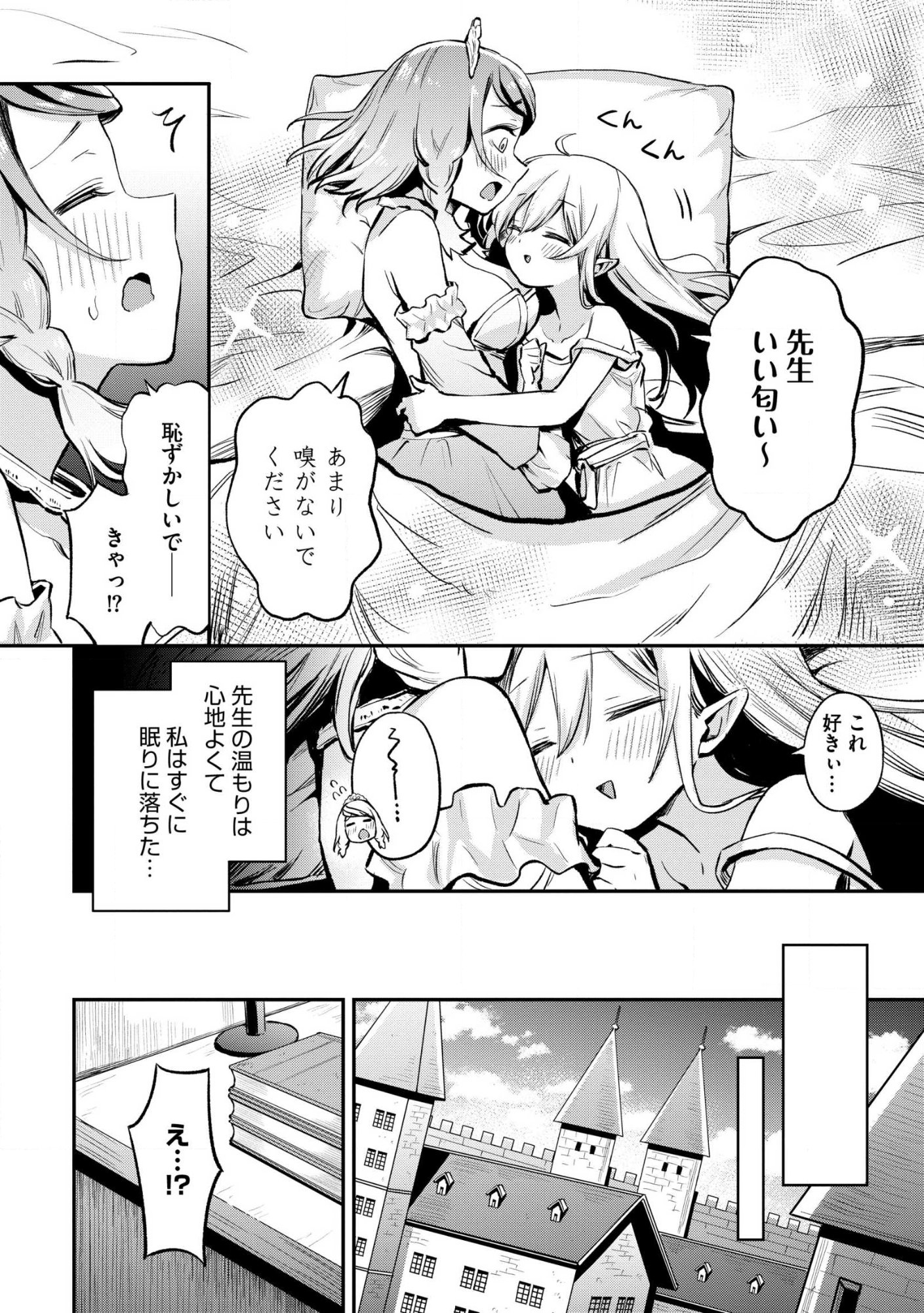 Aru Hi, Damin o Musabotte Itara Ichizoku kara Tsuihou Sarete Mori ni Suteraremashita: Sono Mama Netetara Mawari ga Katte ni Mamono no Kuni o Tsukutteta kedo, Watashi wa Kinisezu Kyou mo Nemurimasu Chap 45.1 - Pic 12