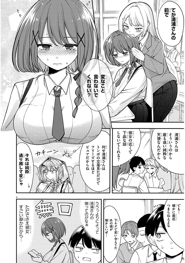KIYO-URA-SAN NI HENNA KOTO OSHIENAIDE! Chapter 0 page 6 - nihonkuni.com