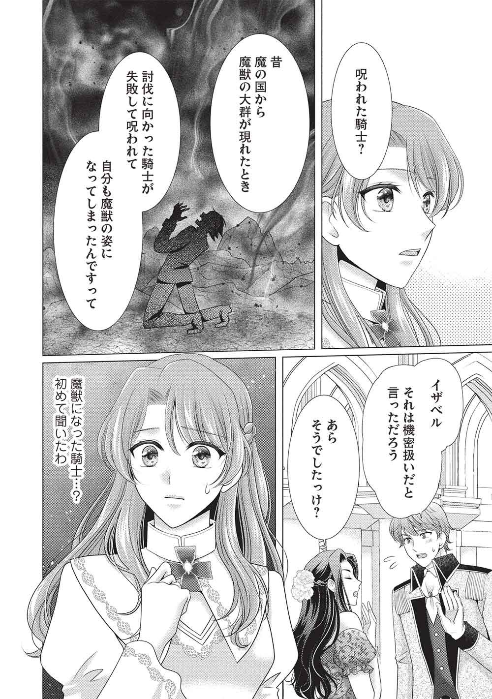 KONYAKU HAKI SARETA TSUIHOU SEIJO WA, MOFU-MOFU KOUSHAKU NI AISARERU Chapter 1 page 8 - nihonkuni.com