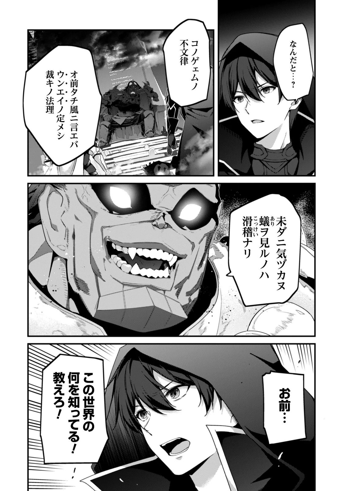 LEVEL 1 KARA HAJIMARU SHOUKAN MUSOU: ORE DAKE TSUKAERU URA DUNGEON DE, SUBETE NO TENSEISHA O BUCCHIGIRU Chapter 46 page 6 - nihonkuni.com