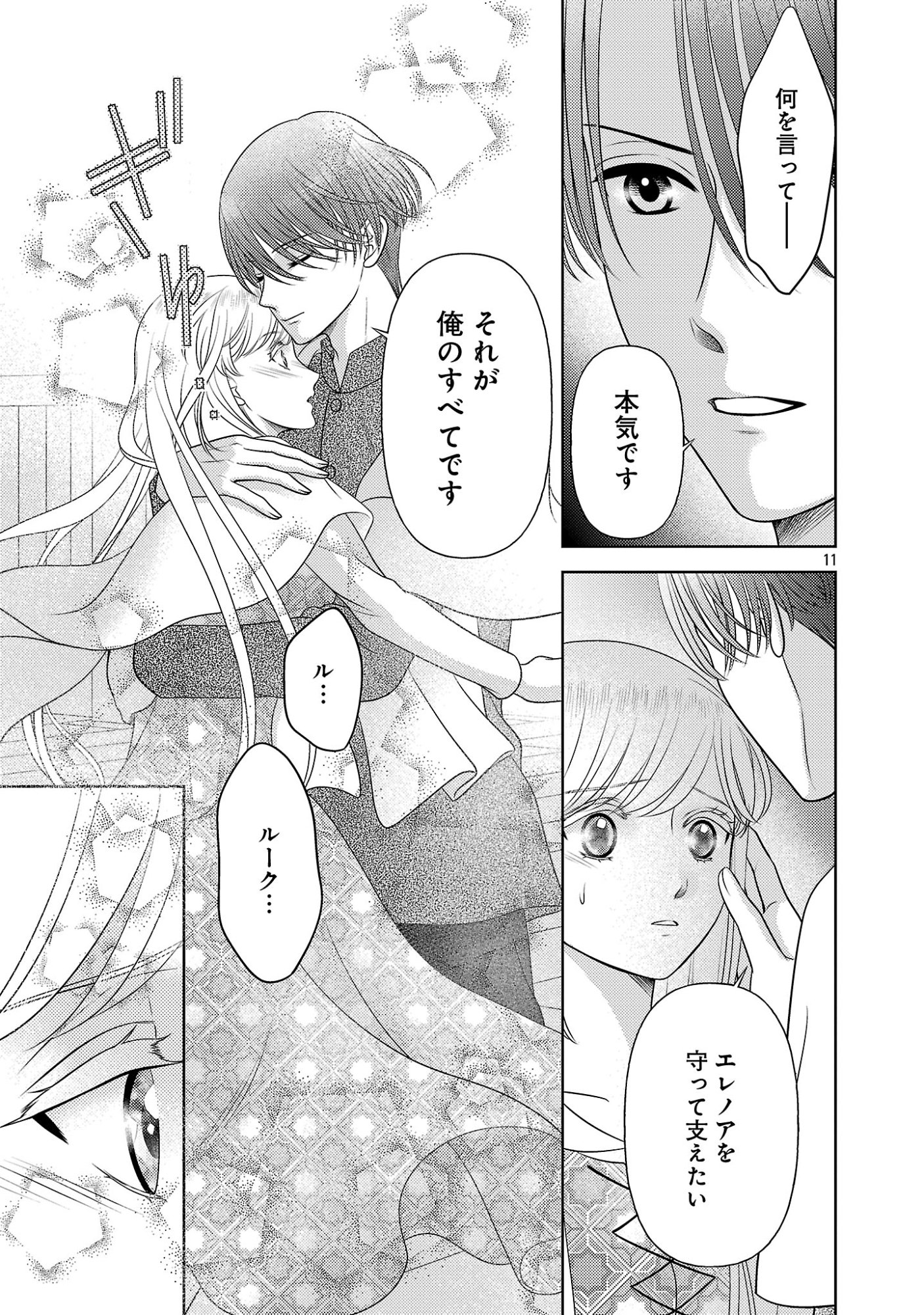 SHUUKATSU REIJOU ~ JINSEI WO AKIRAMETE SHINUKI MANMAN NA WATASHI TO DEKIAI SHITAI SHINKAN NO KOBO ~ Chapter 16 page 11 - nihonkuni.com