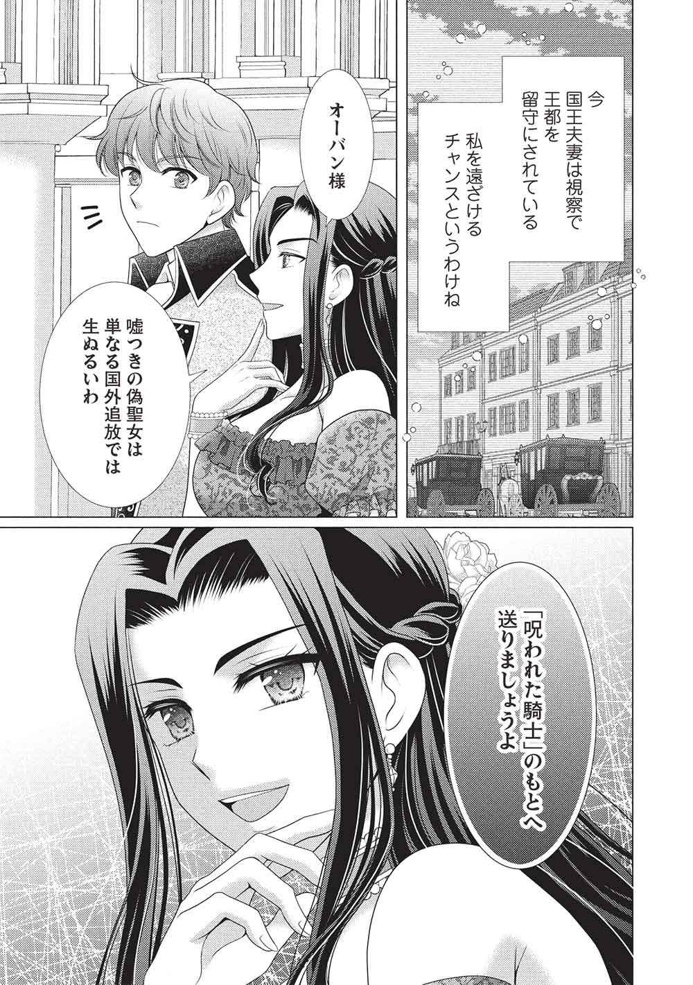 KONYAKU HAKI SARETA TSUIHOU SEIJO WA, MOFU-MOFU KOUSHAKU NI AISARERU Chapter 1 page 7 - nihonkuni.com