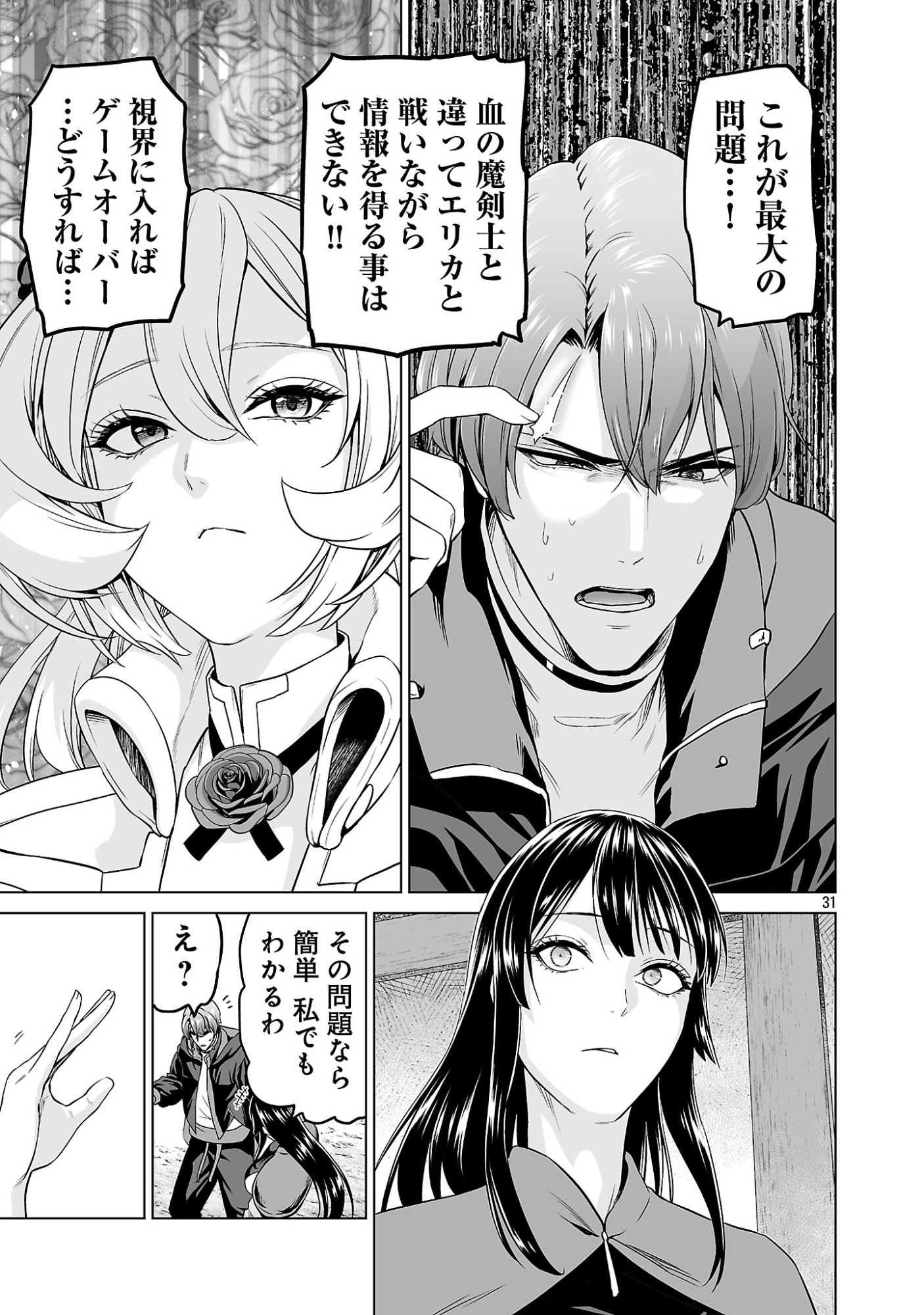ISEKAI H EIYUUDEN ~BISHOUJO SENSHI-TACHI WA SAIKYOU GUNSHI NO MUCHANA ONEGAI NI SAKARAENAI~ RAW Chap 13 - Pic 31