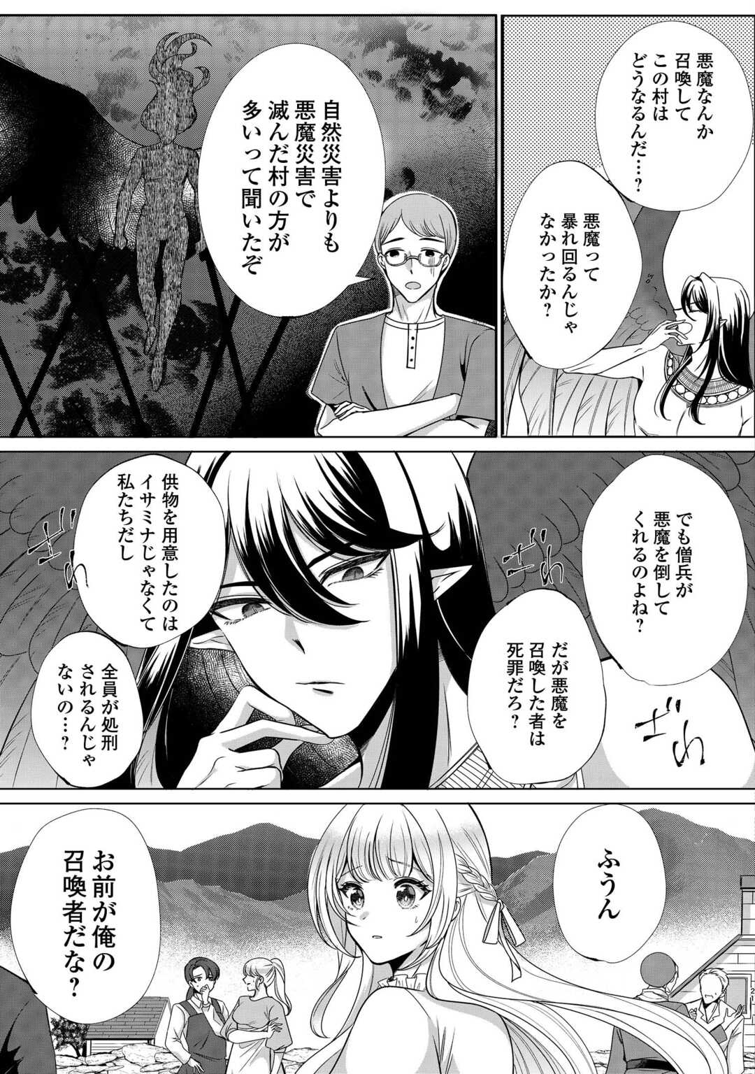 SEIJO DESU GA AKUMA WO SHOUKAN SHITA NODE GOMAKASHIMASU! Chapter 1 page 19 - nihonkuni.com