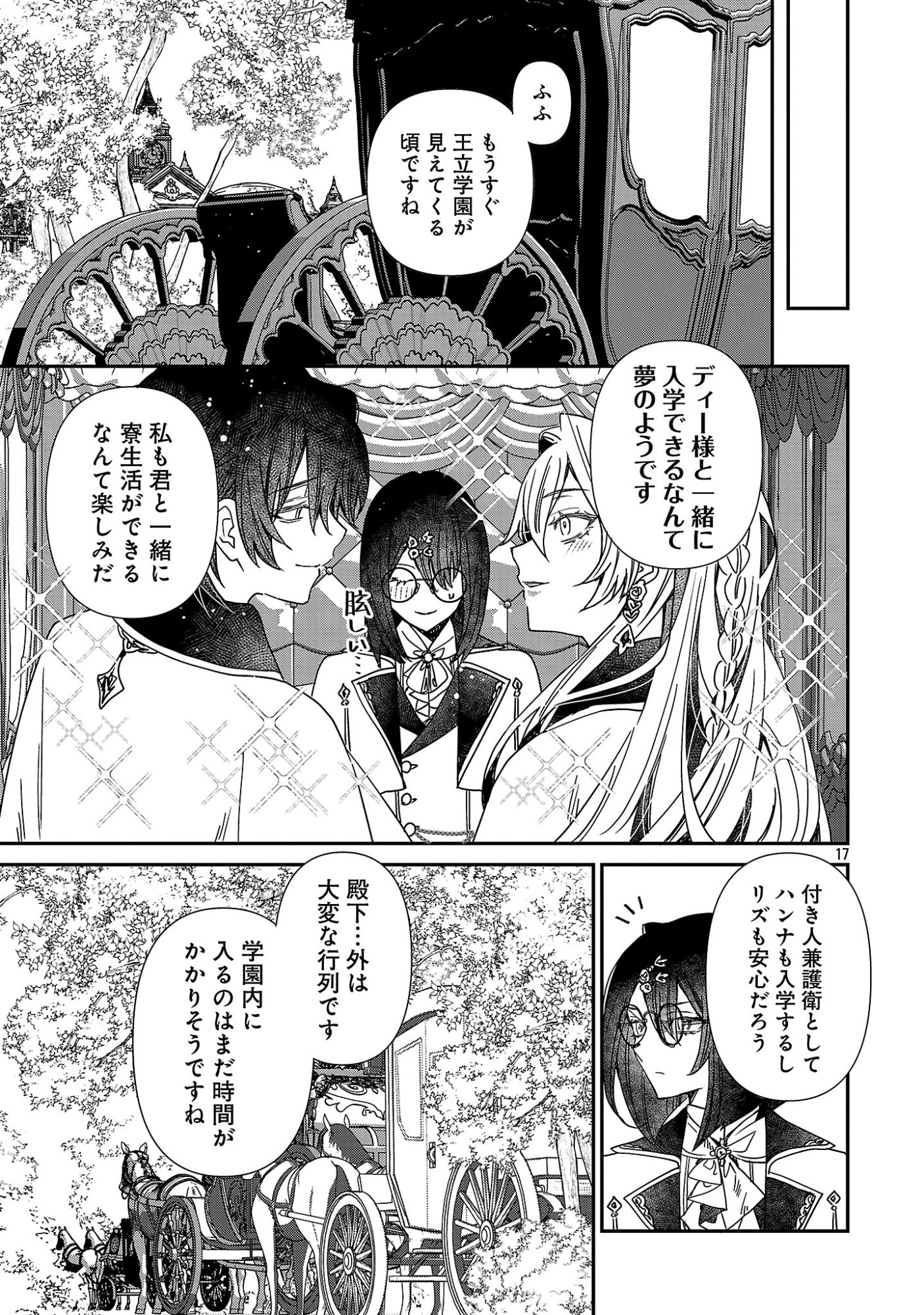 SHI NI MODORI NO REIGAI OUJI GA KENOU TO YOBARERU MADE: MICHIBIITA NO WA BUKIYOU NA KOUSHAKU REIJOU NO INORI DESHITA Chapter 16 page 17 - nihonkuni.com