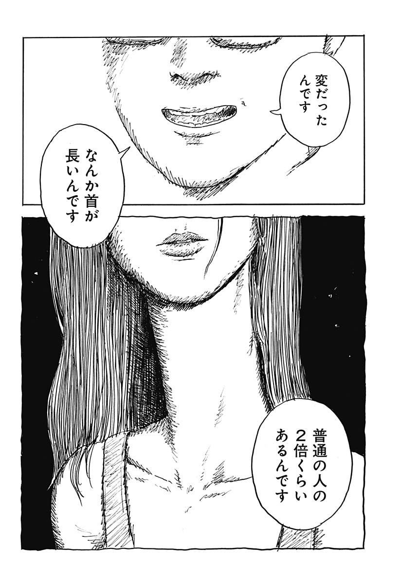 KUCHI NI KANSURU ENQUÊTE Chapter 1 page 40 - nihonkuni.com