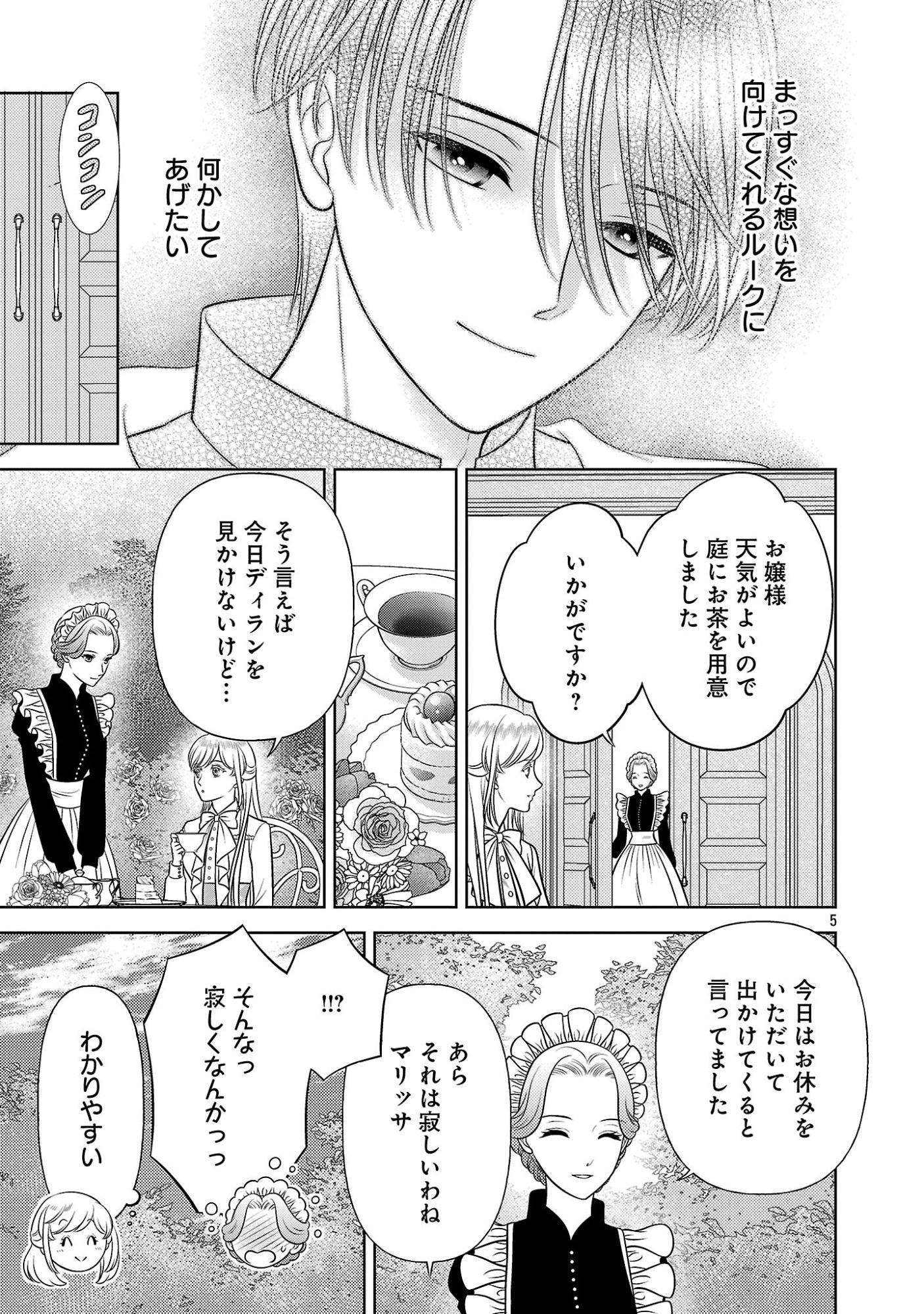 SHUUKATSU REIJOU ~ JINSEI WO AKIRAMETE SHINUKI MANMAN NA WATASHI TO DEKIAI SHITAI SHINKAN NO KOBO ~ Chapter 17.1 page 5 - nihonkuni.com