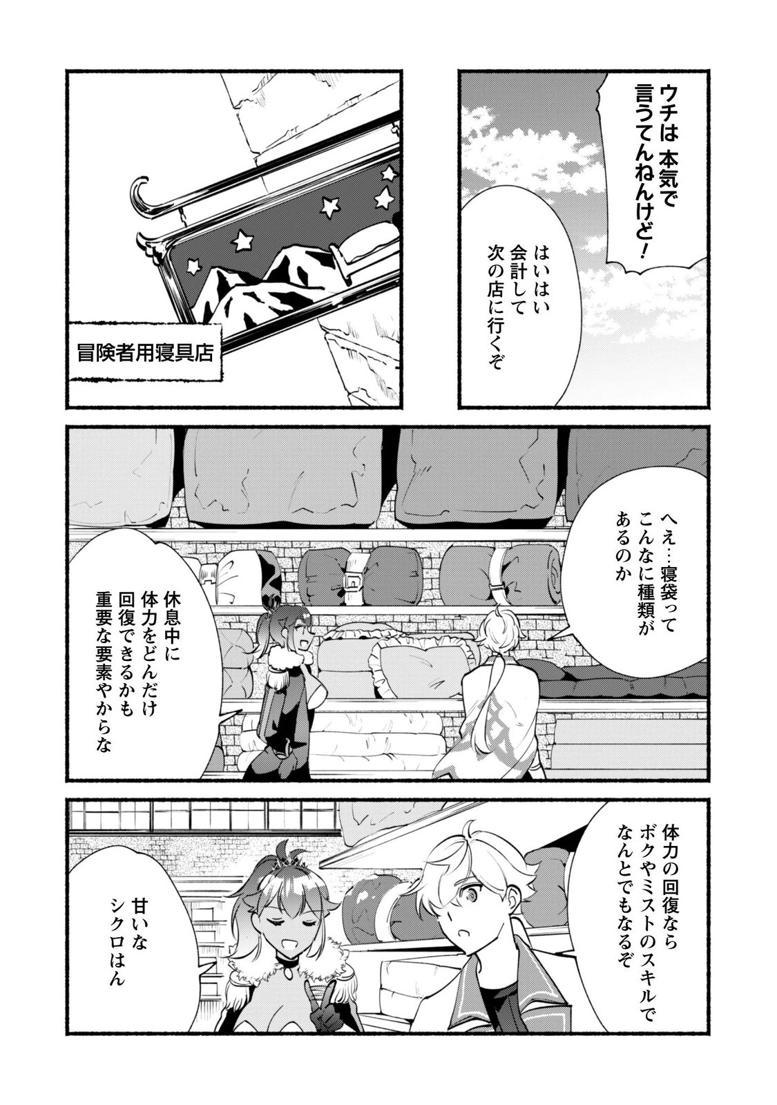 MUNOU WA FUYOU TO IWARE "TOKEI TSUKAI" NO BOKU WA SHOKUNIN GUILD KARA OIDASARERU MO, DUNGEON NO SHINBU DE SHIN MO CHIKARA NI KAKUSEI SURU Chapter 30.1 page 19 - nihonkuni.com